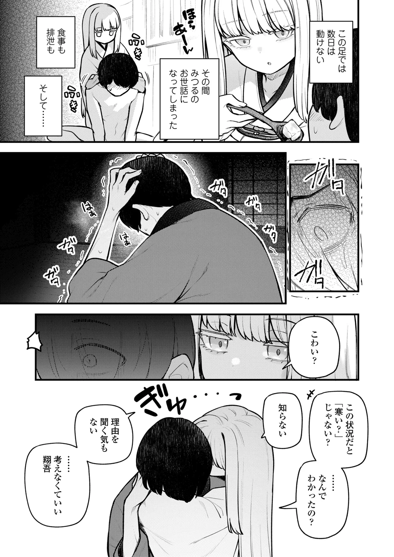永遠娘 19 Page.209