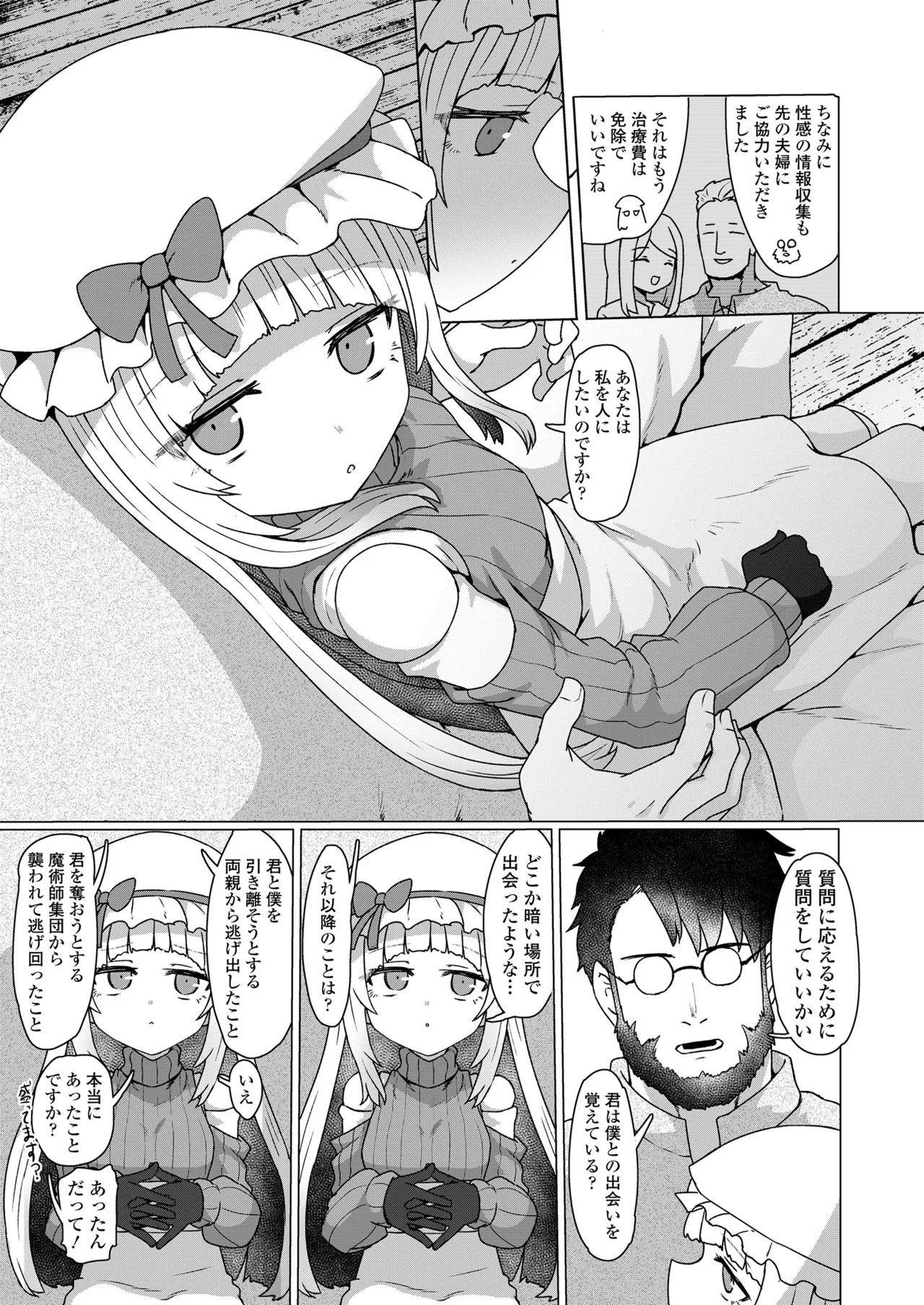 永遠娘 19 Page.21