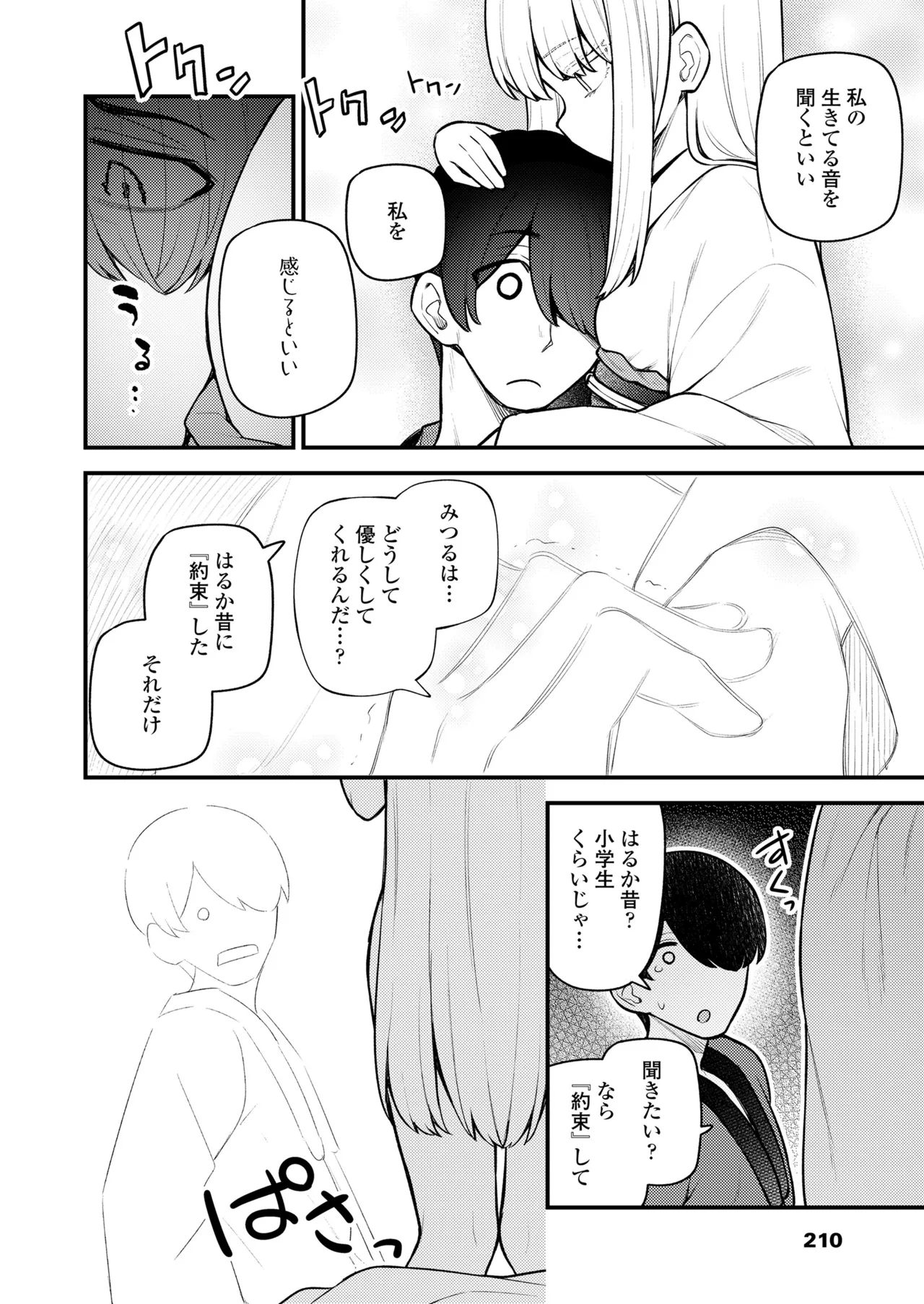 永遠娘 19 Page.210