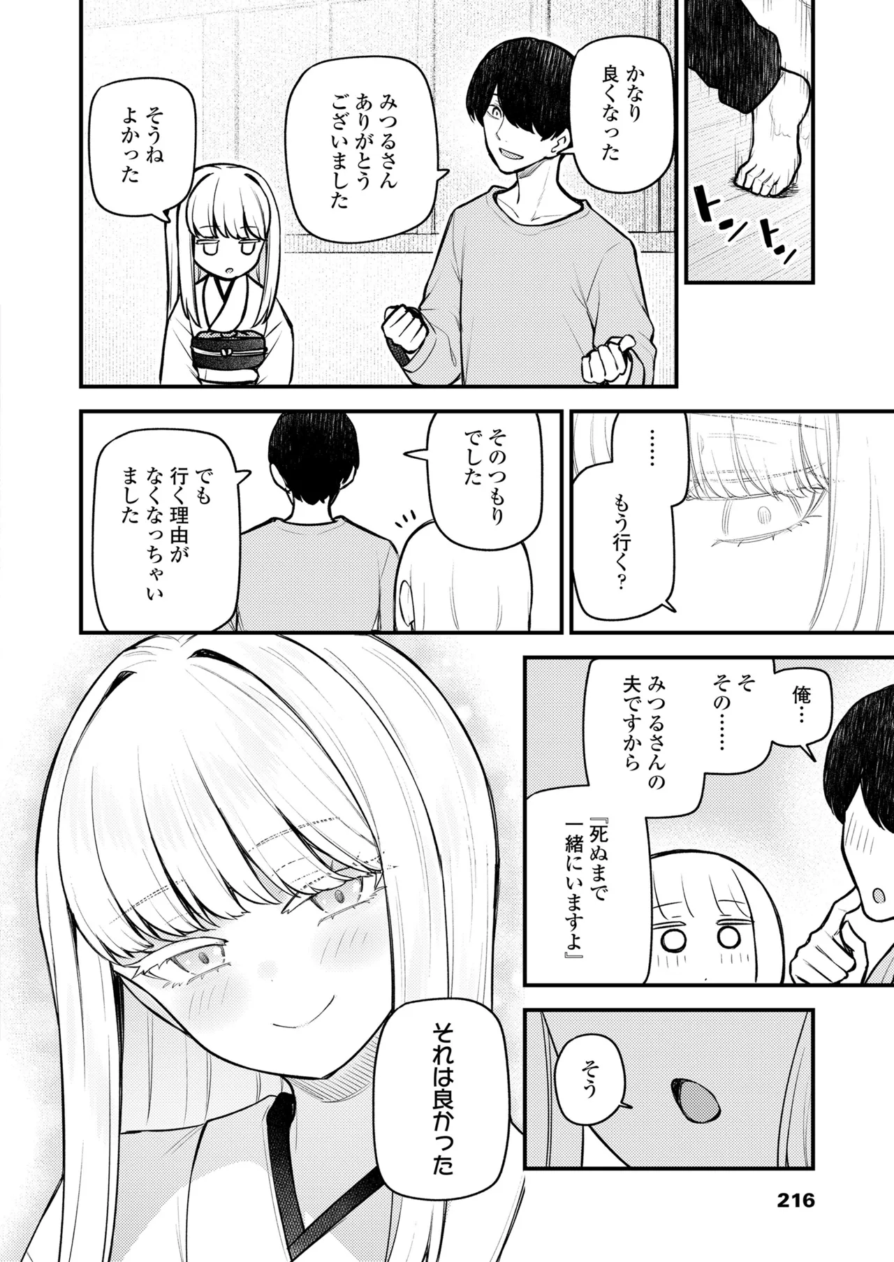 永遠娘 19 Page.216