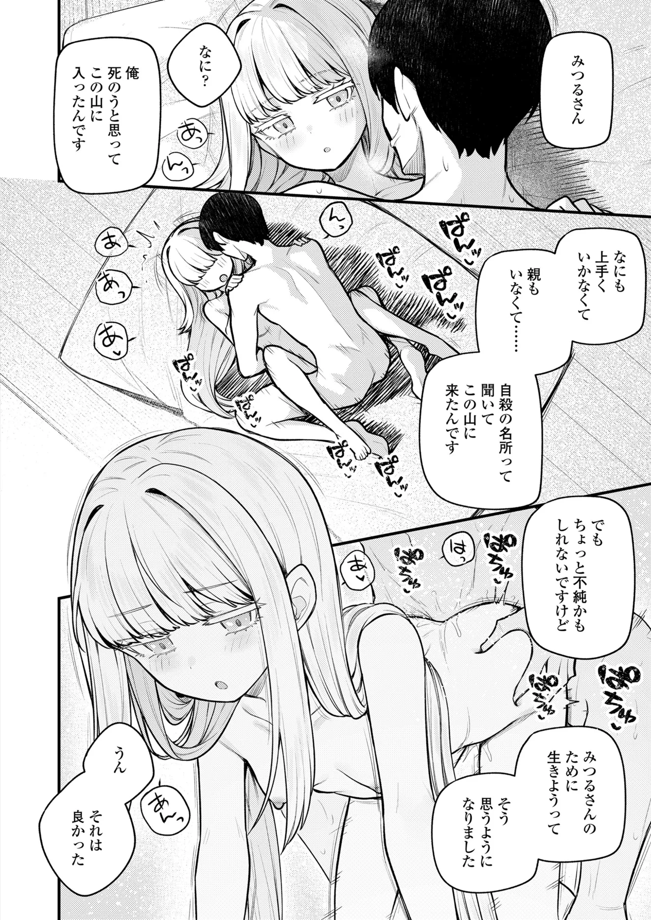永遠娘 19 Page.218