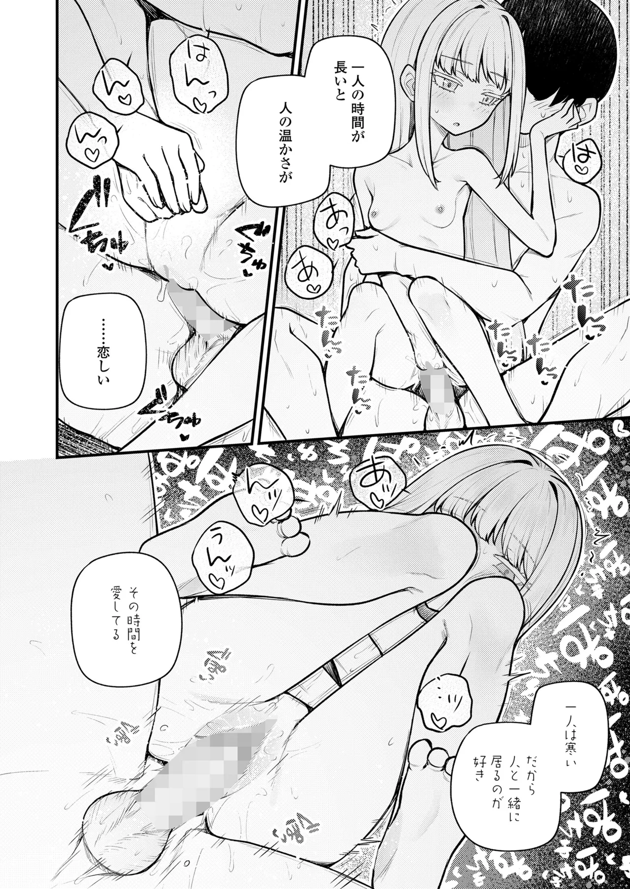 永遠娘 19 Page.222