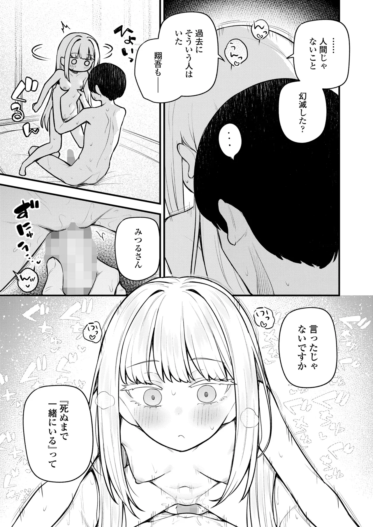 永遠娘 19 Page.223