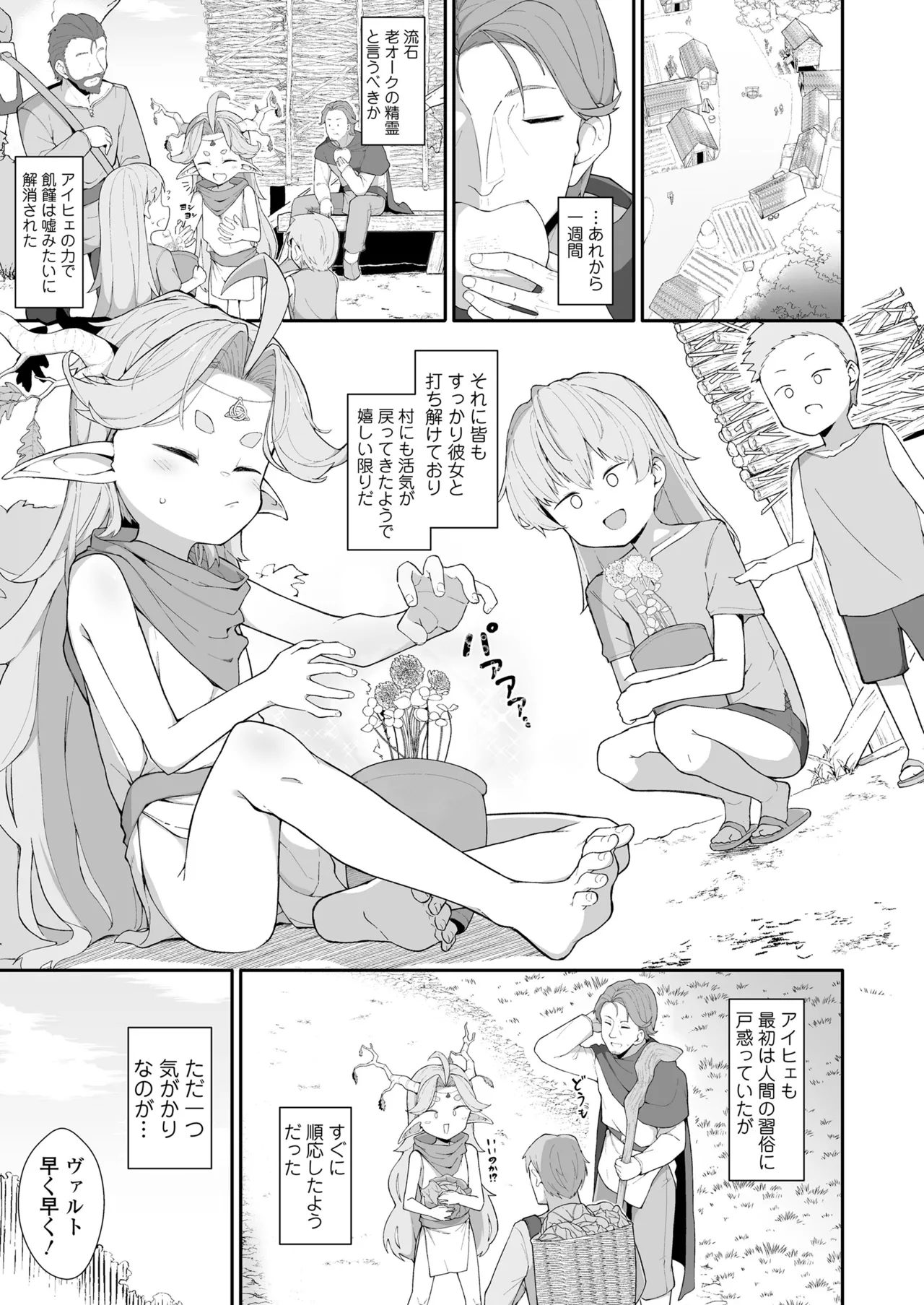永遠娘 19 Page.229