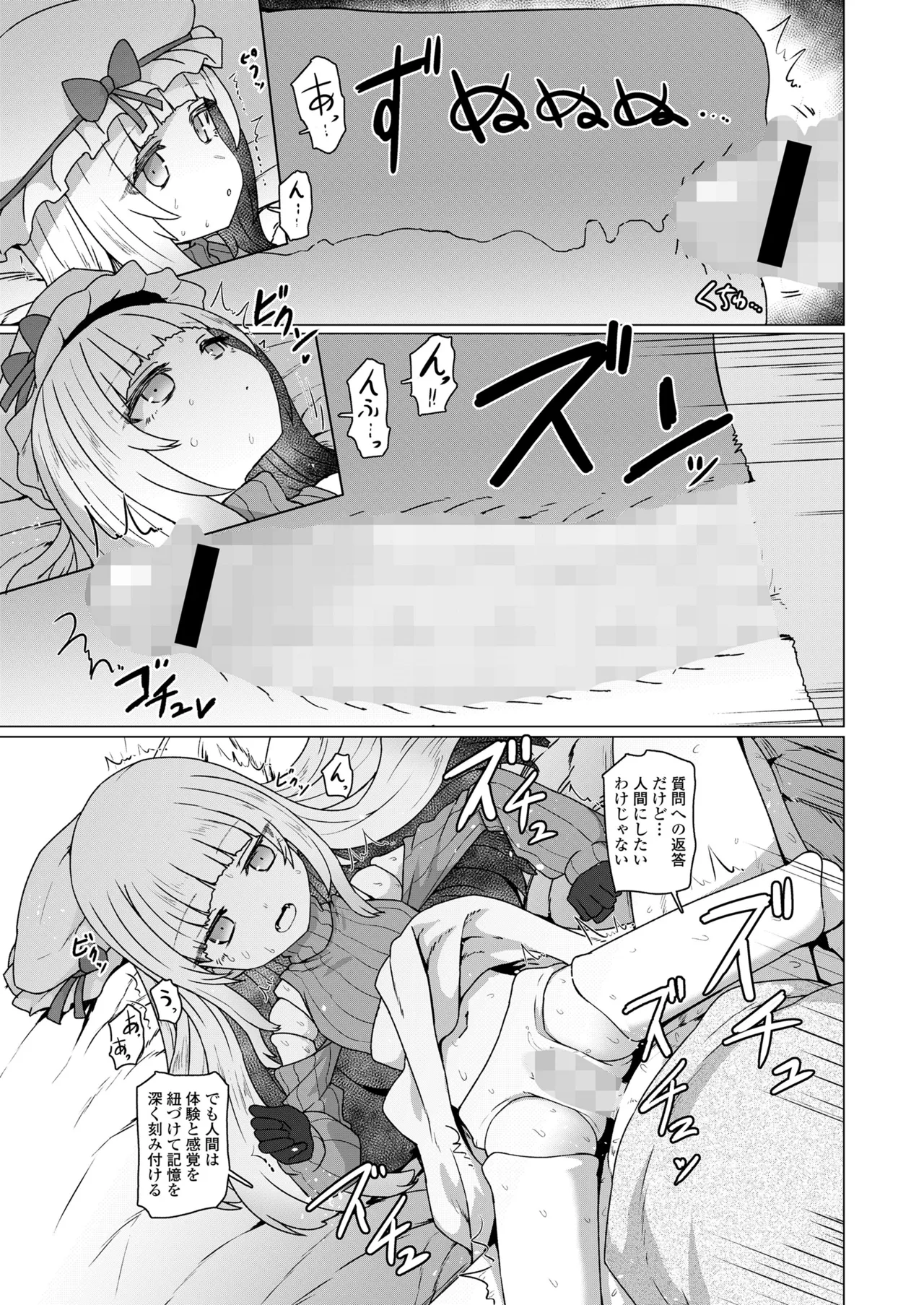 永遠娘 19 Page.23