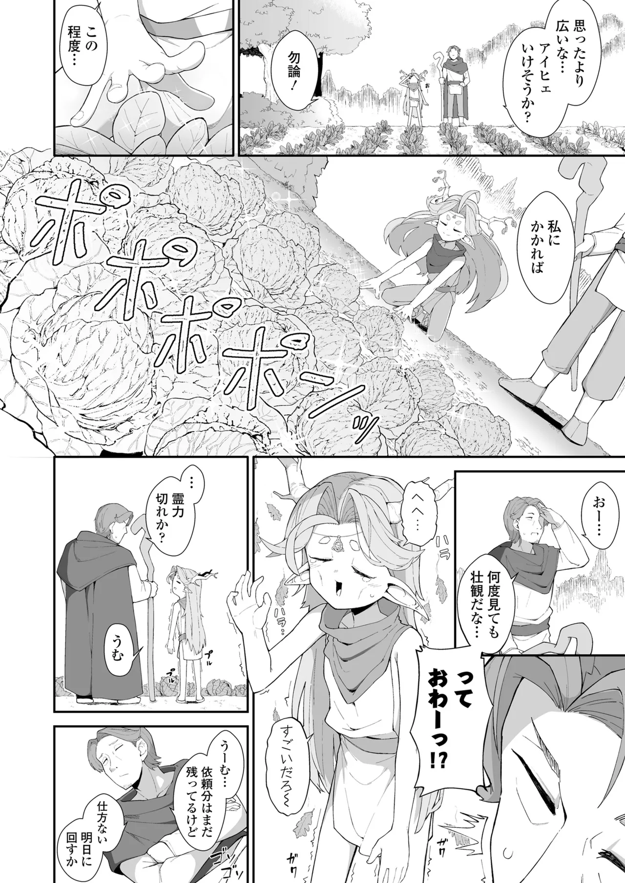 永遠娘 19 Page.230