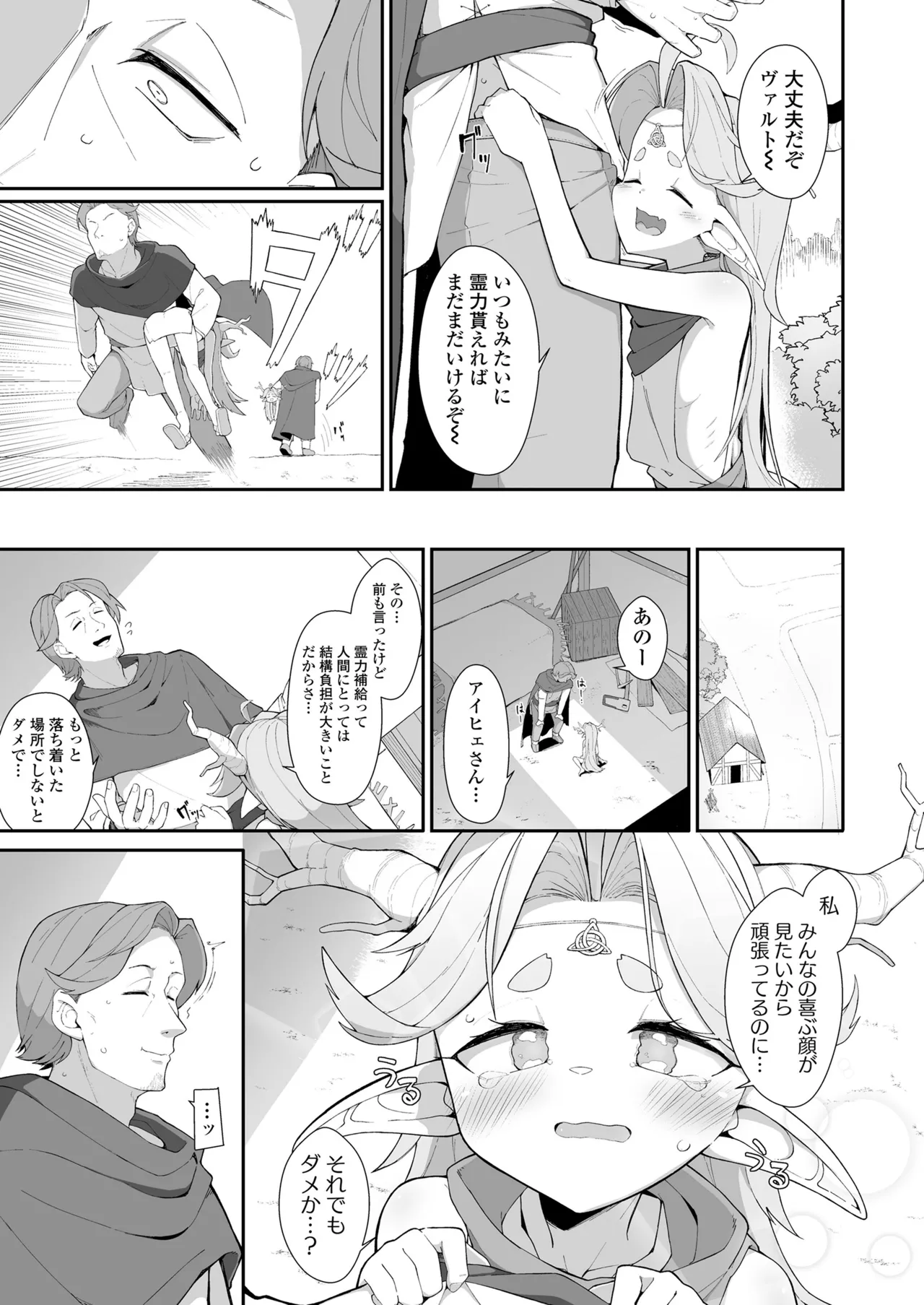 永遠娘 19 Page.231