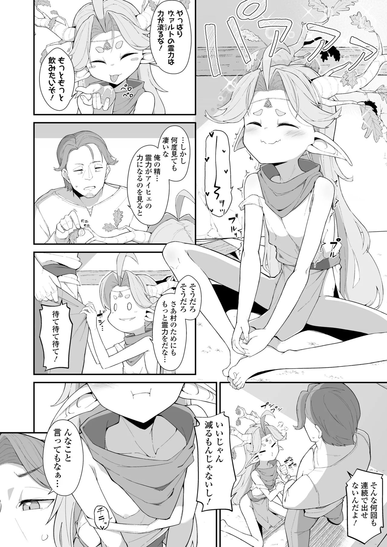 永遠娘 19 Page.236
