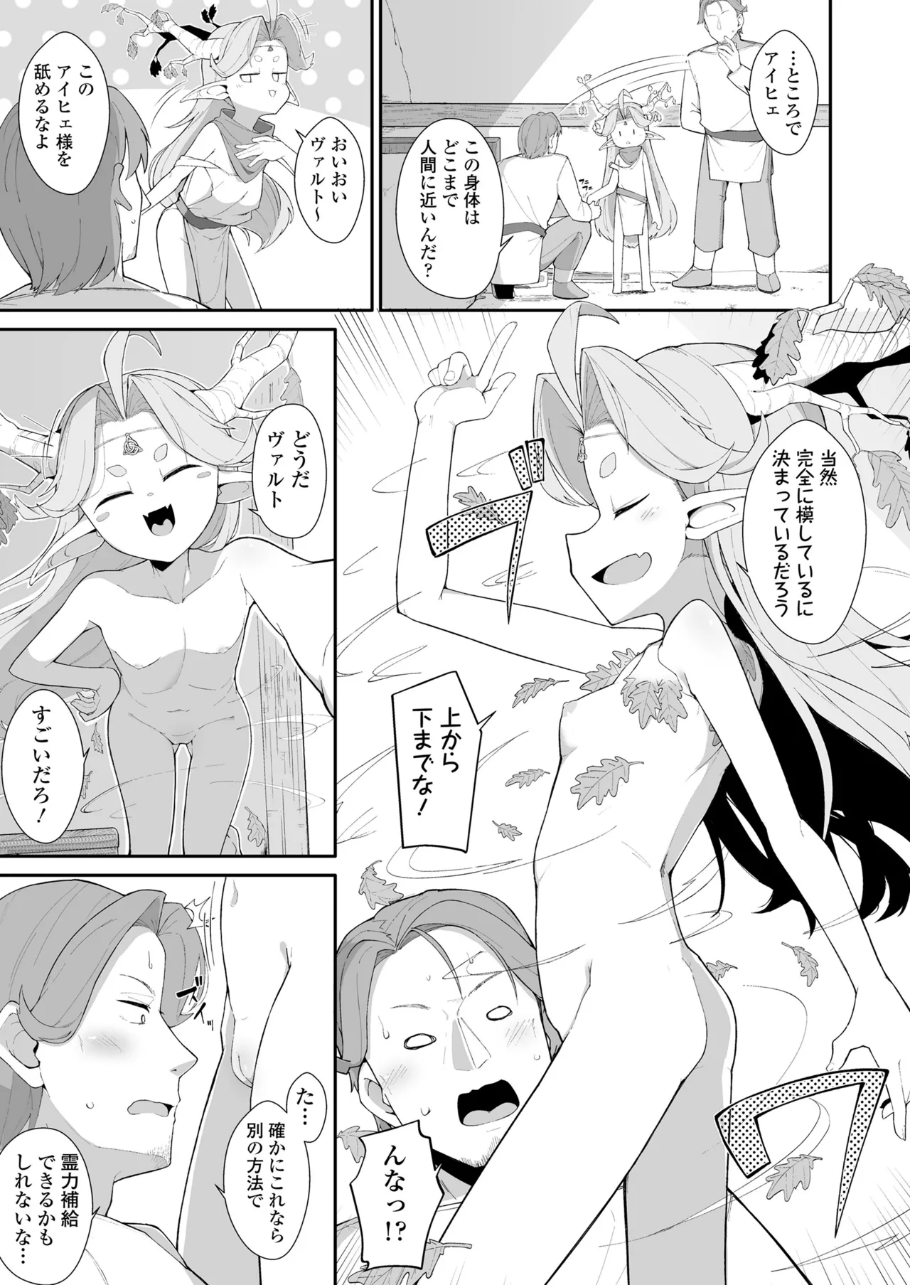 永遠娘 19 Page.237