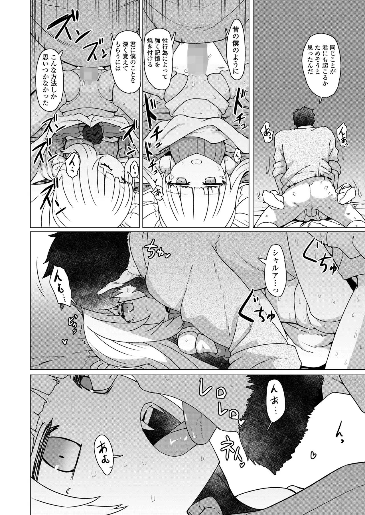 永遠娘 19 Page.24