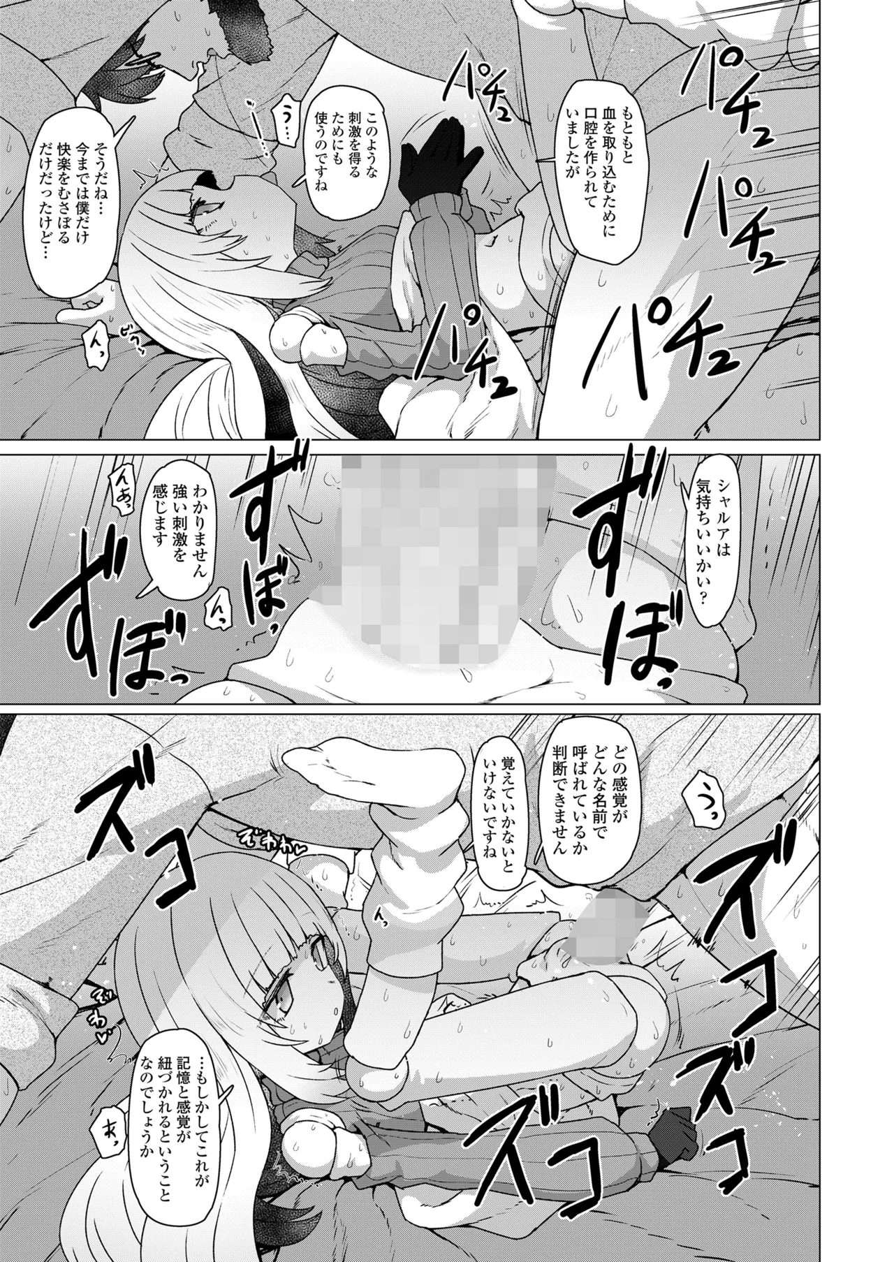 永遠娘 19 Page.25