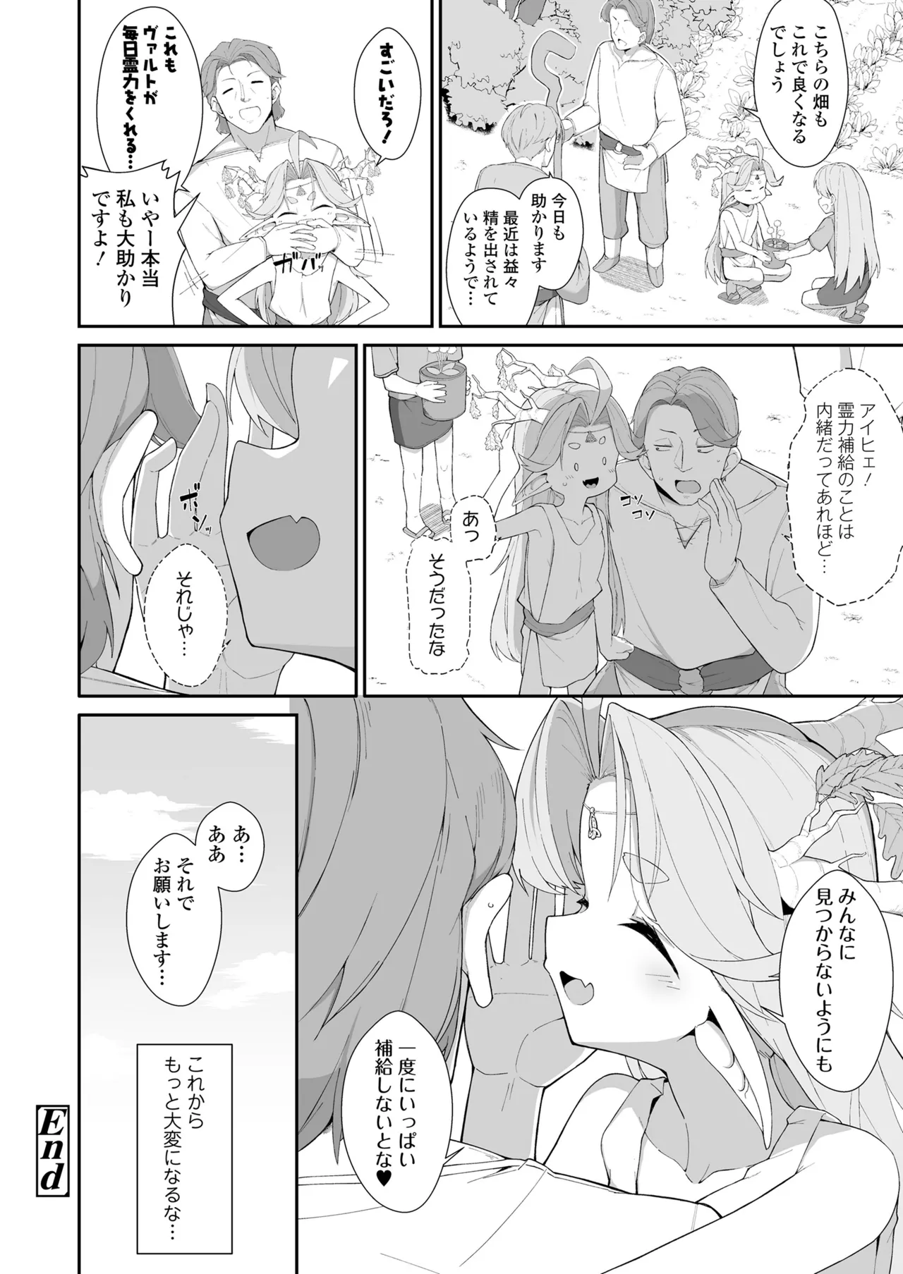 永遠娘 19 Page.254