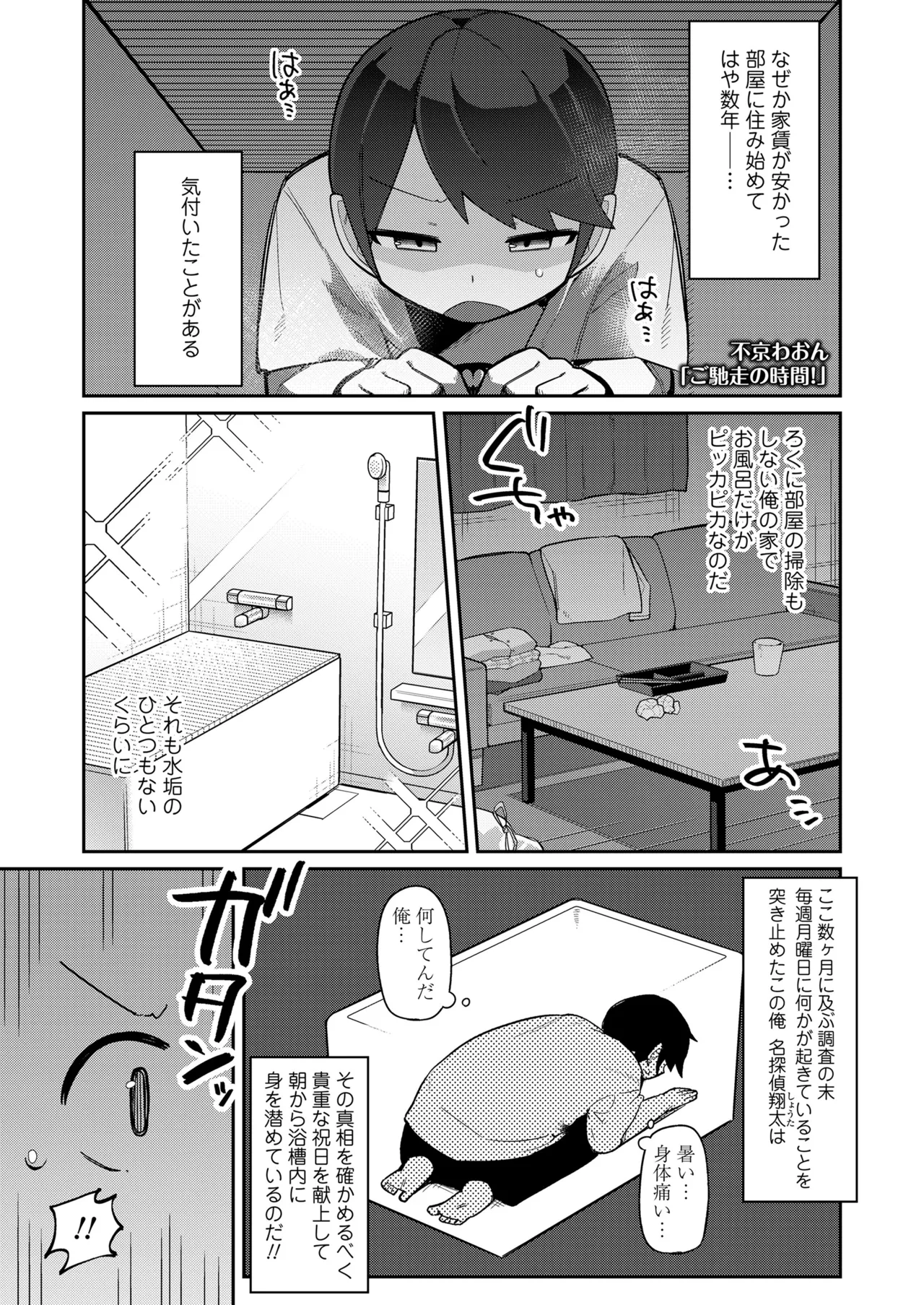 永遠娘 19 Page.255
