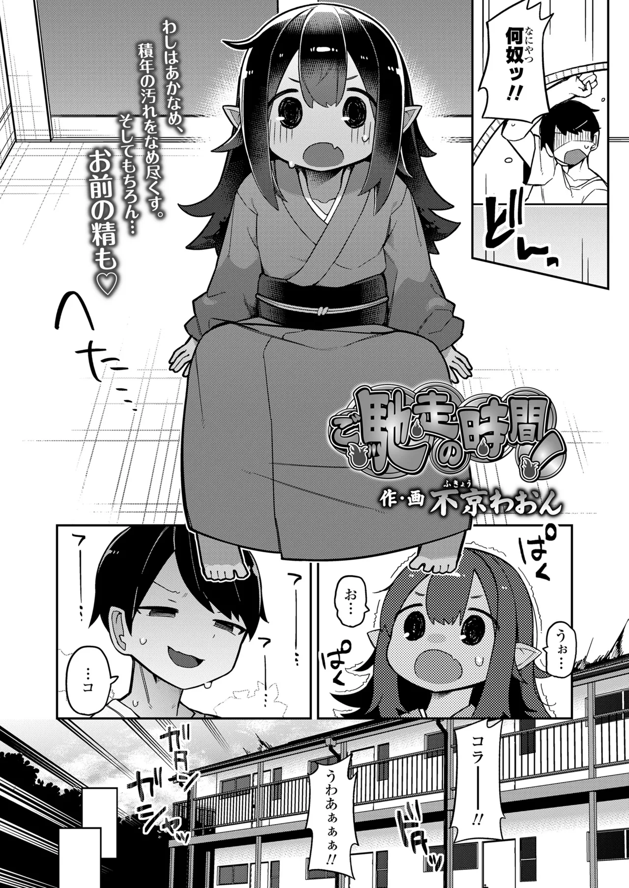 永遠娘 19 Page.256