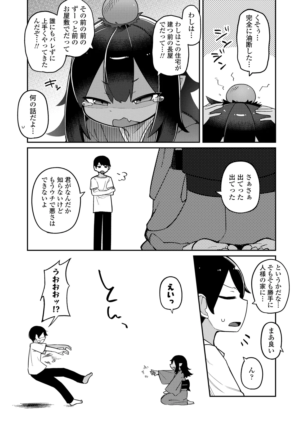 永遠娘 19 Page.257