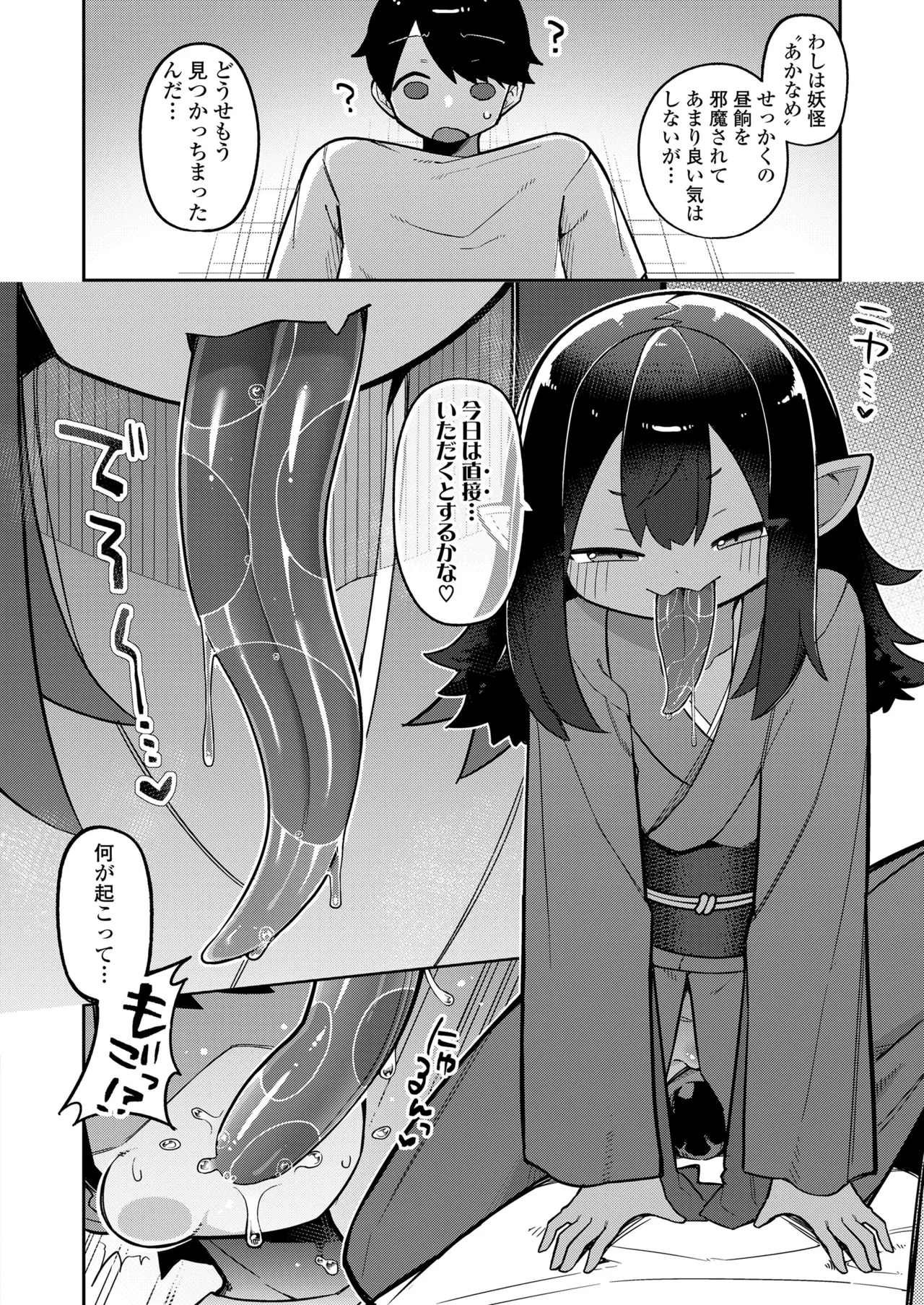 永遠娘 19 Page.258