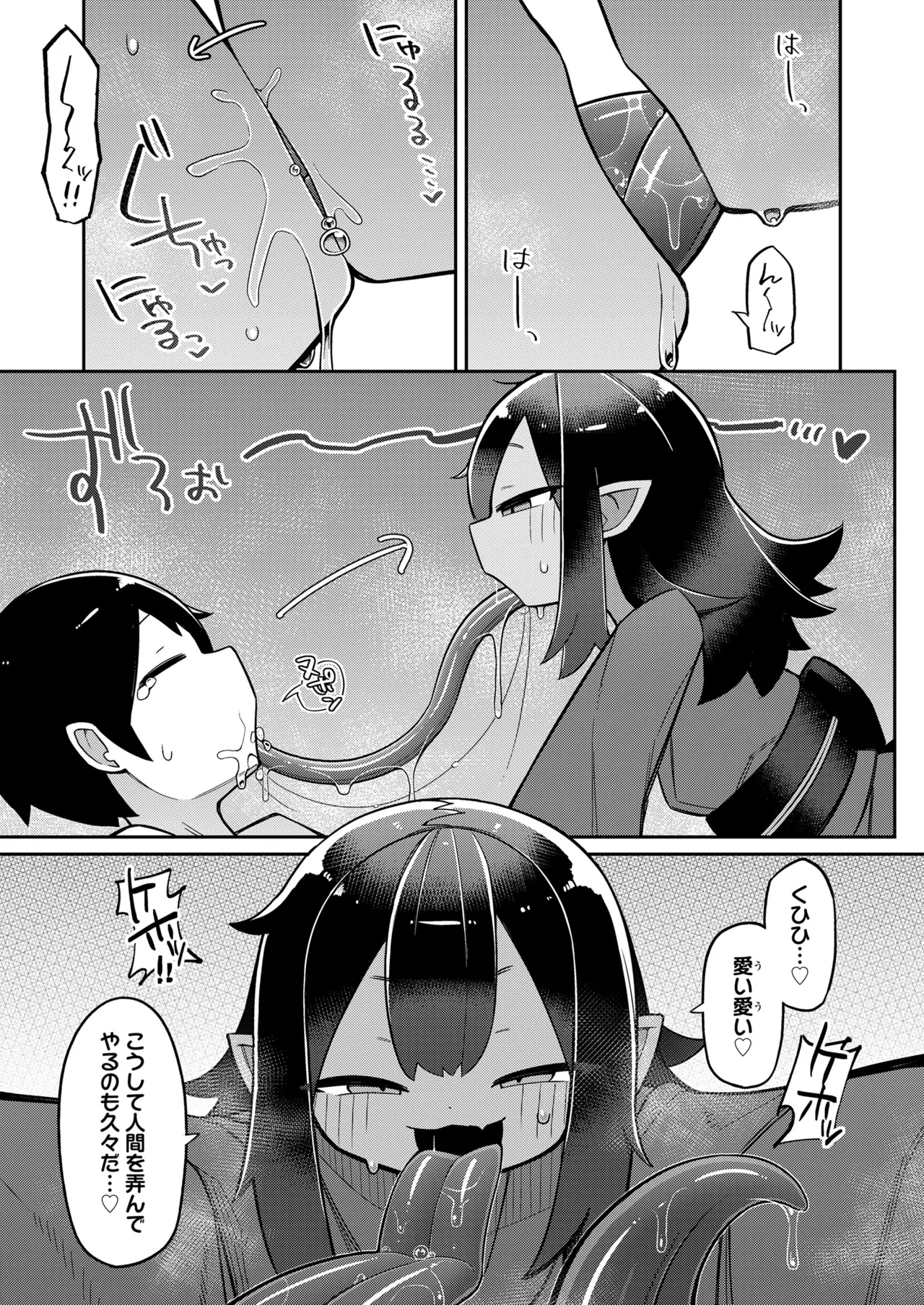 永遠娘 19 Page.259