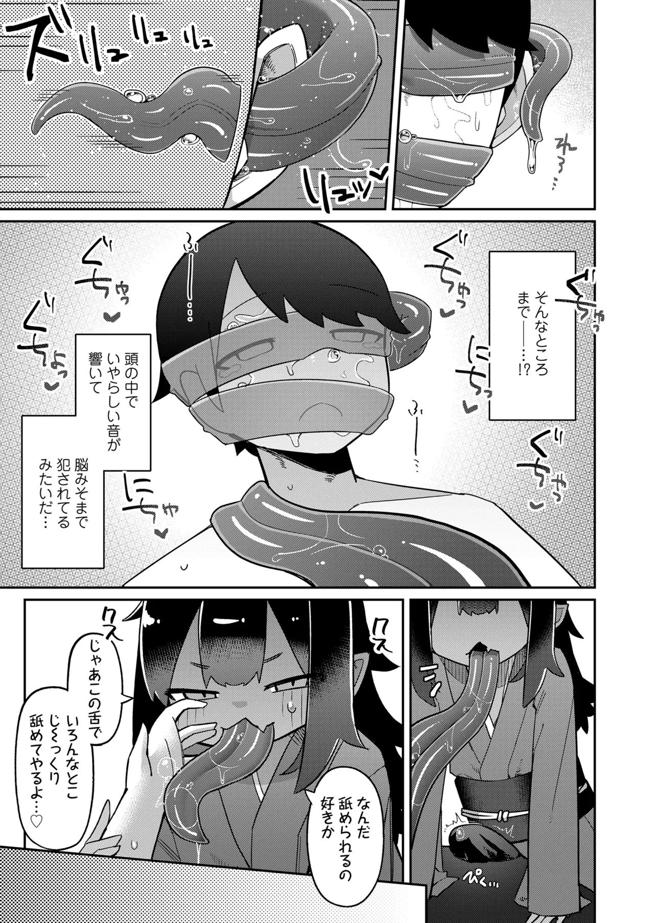 永遠娘 19 Page.261