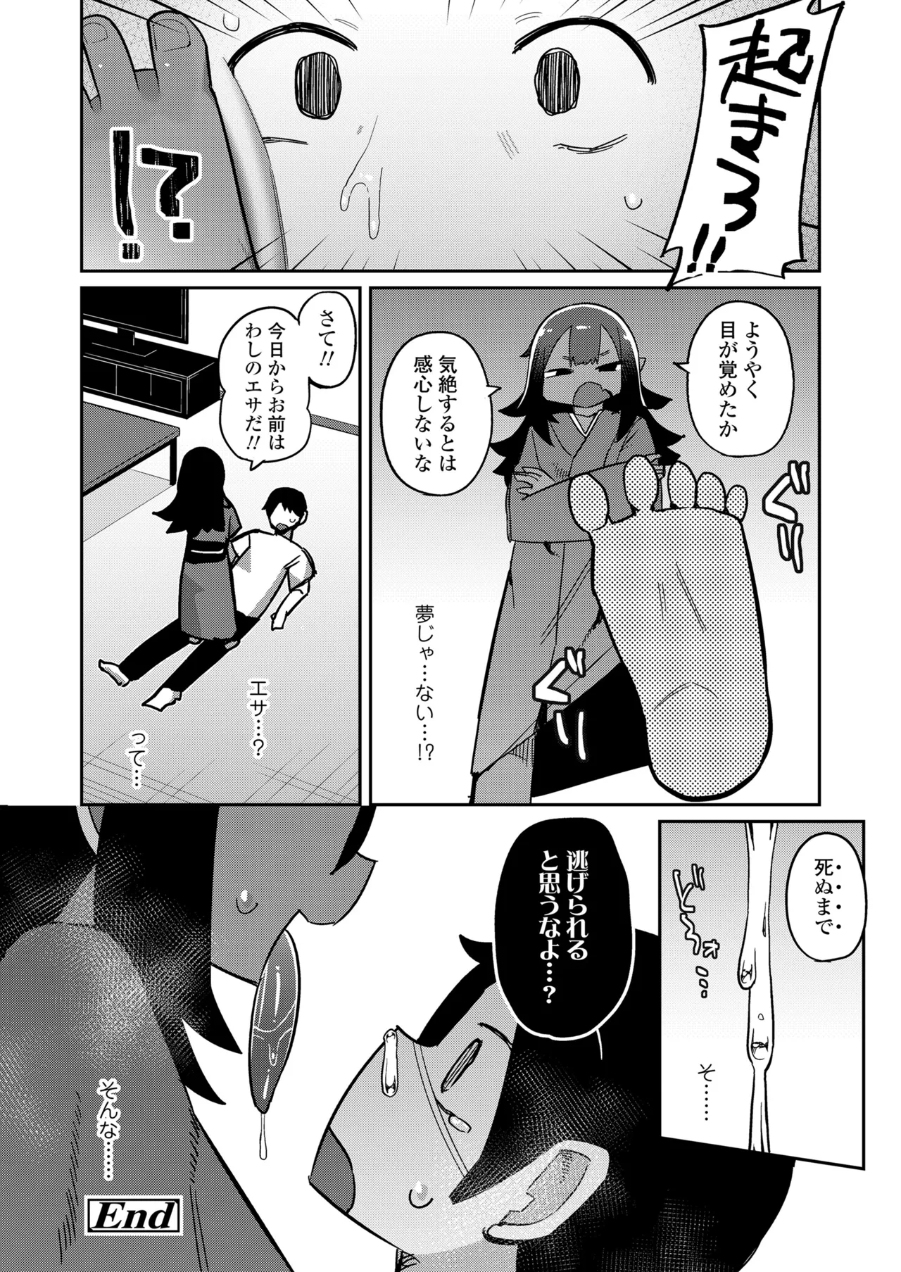 永遠娘 19 Page.278