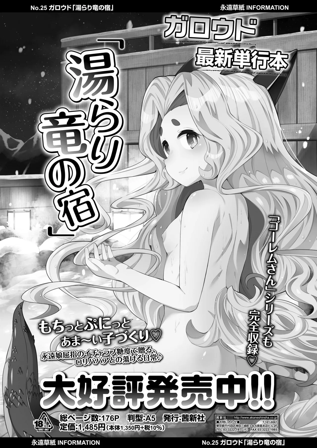 永遠娘 19 Page.279