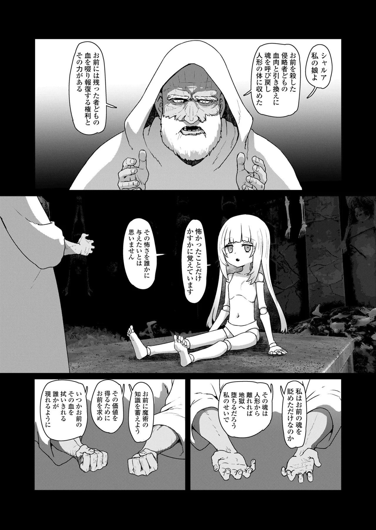 永遠娘 19 Page.28