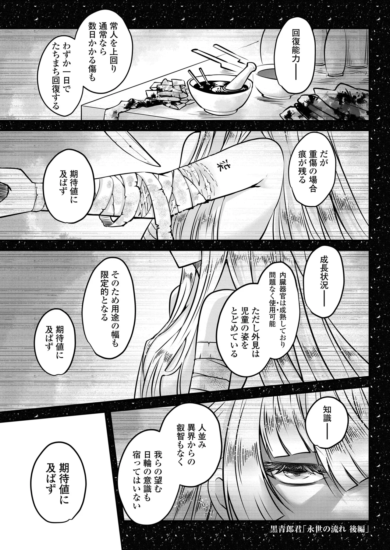 永遠娘 19 Page.281