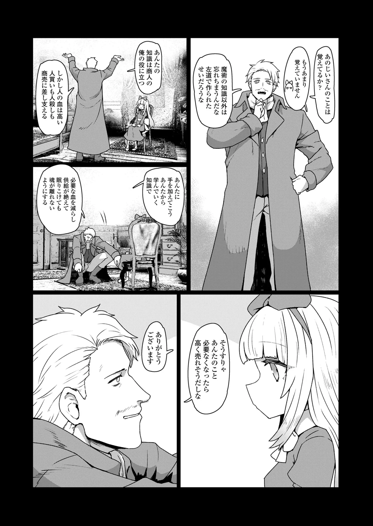 永遠娘 19 Page.29