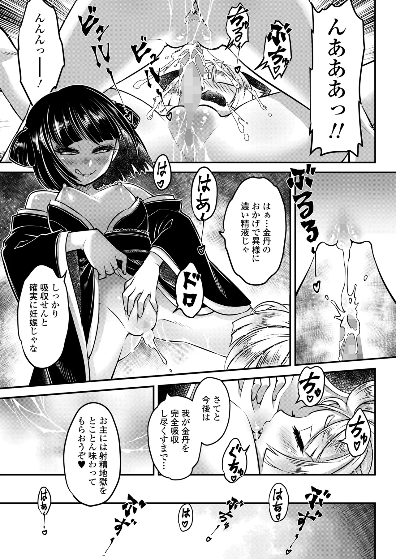 永遠娘 19 Page.295