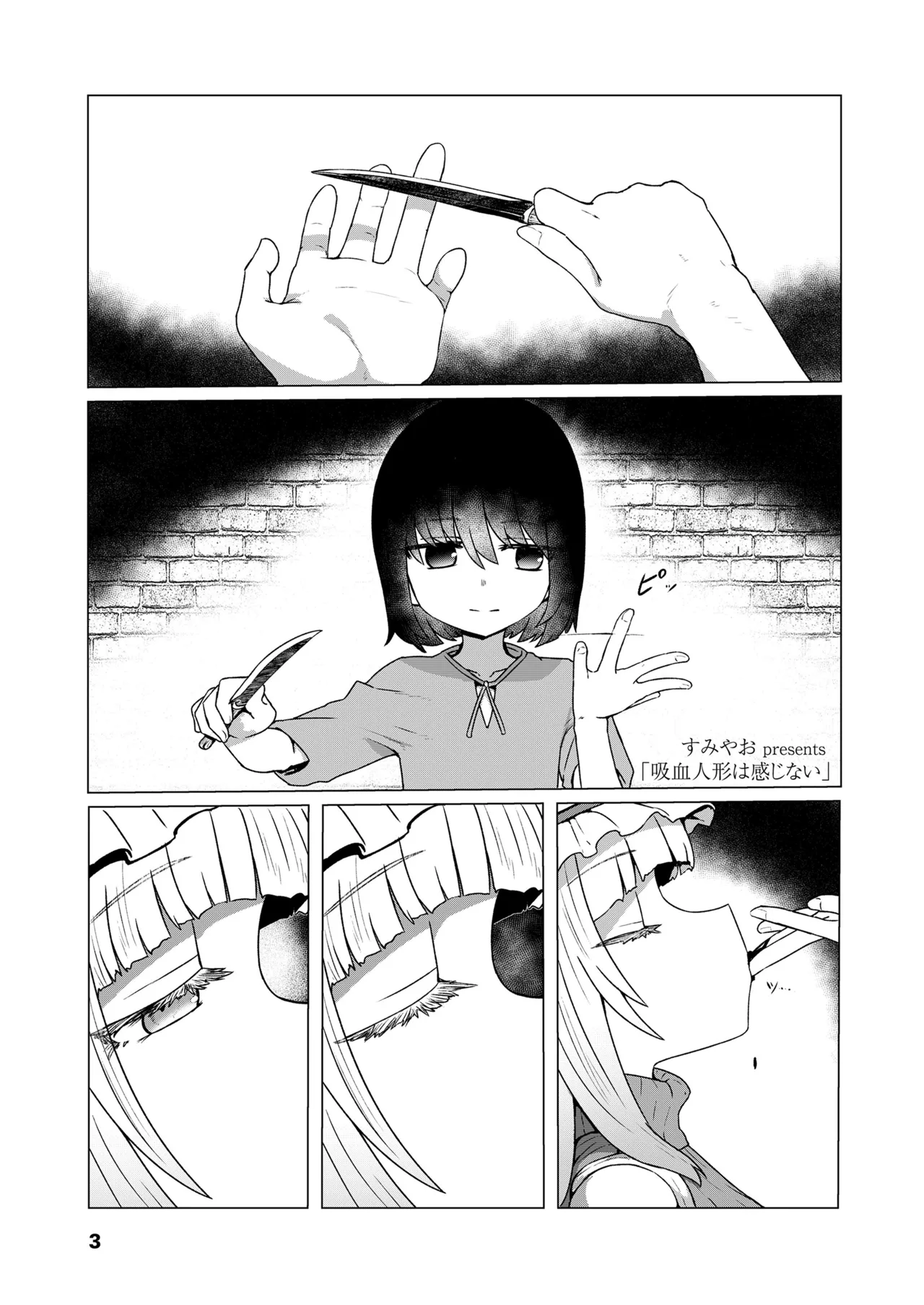 永遠娘 19 Page.3