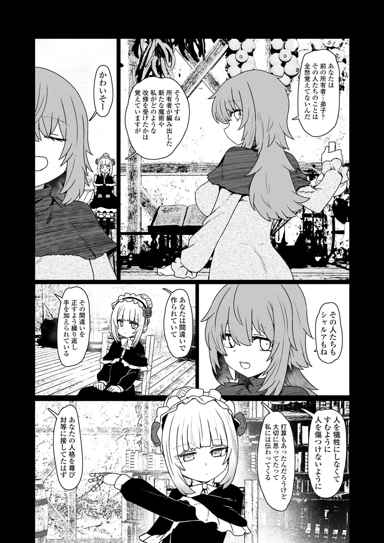 永遠娘 19 Page.30
