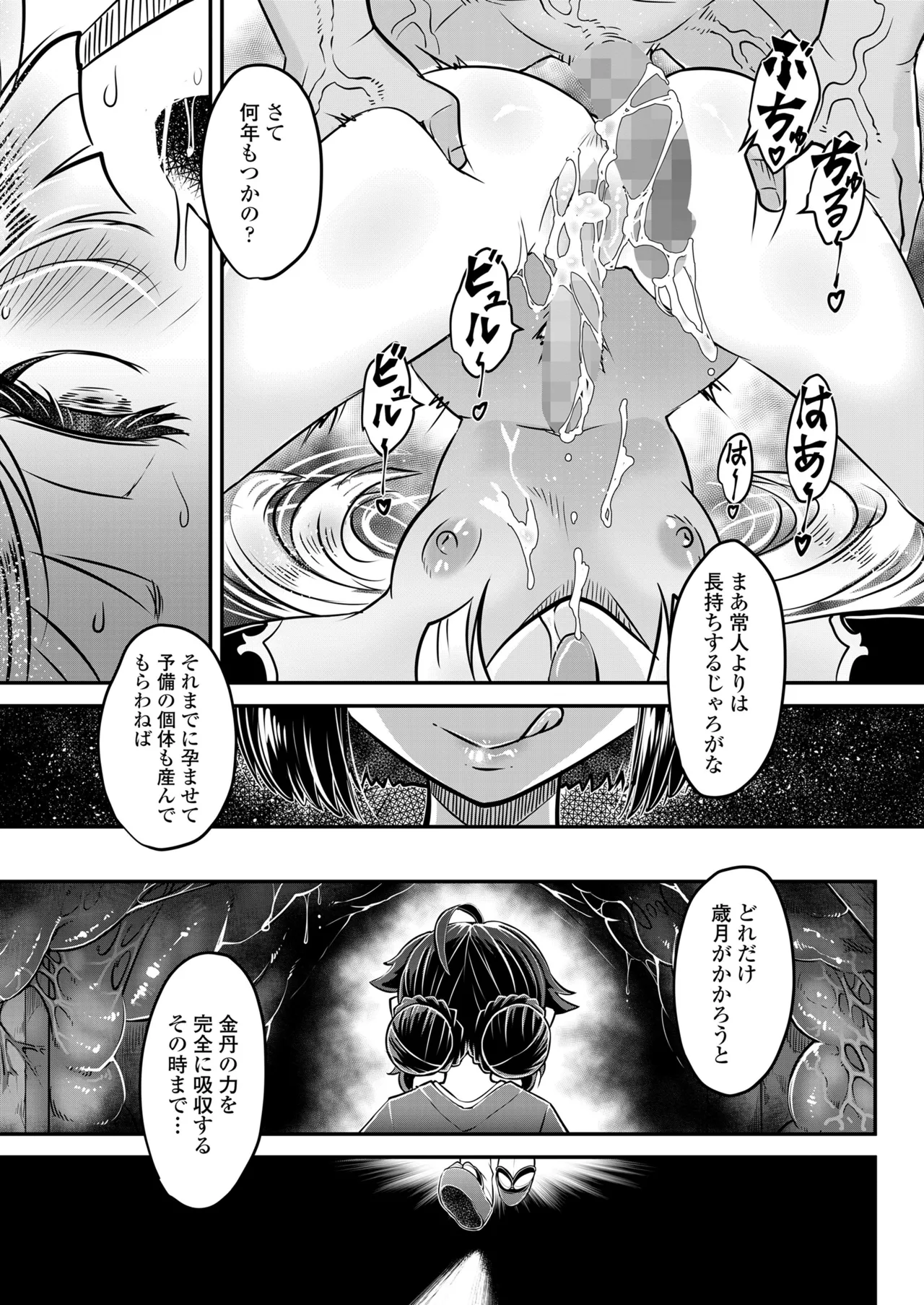 永遠娘 19 Page.301