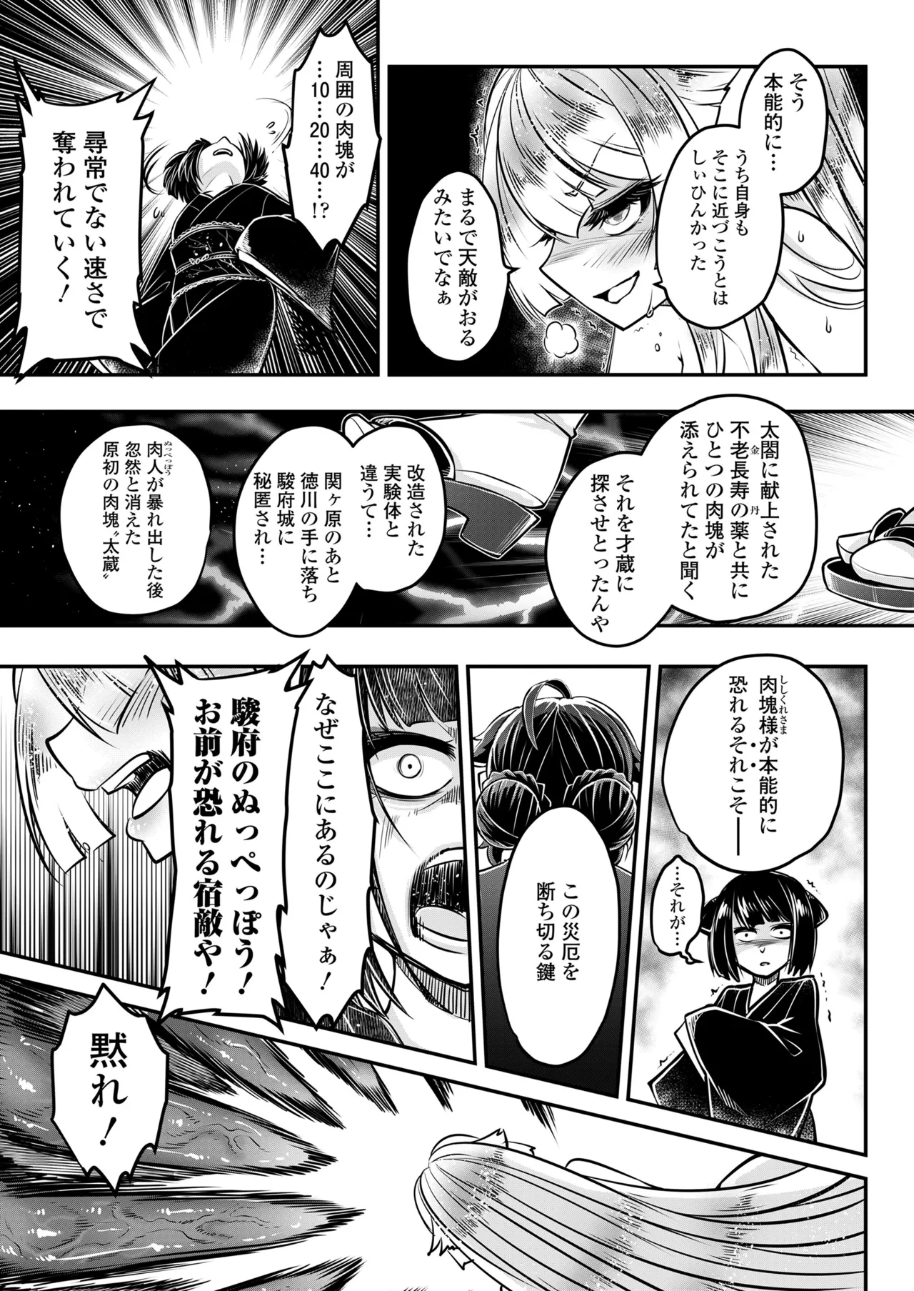 永遠娘 19 Page.303
