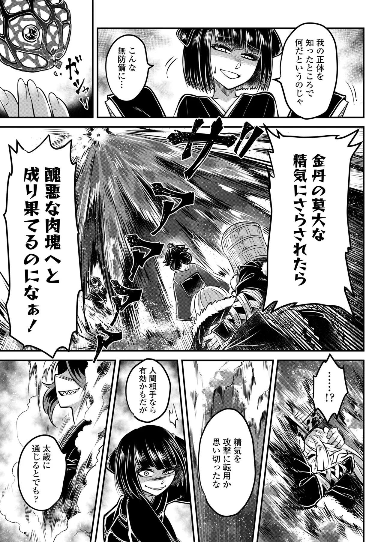 永遠娘 19 Page.305