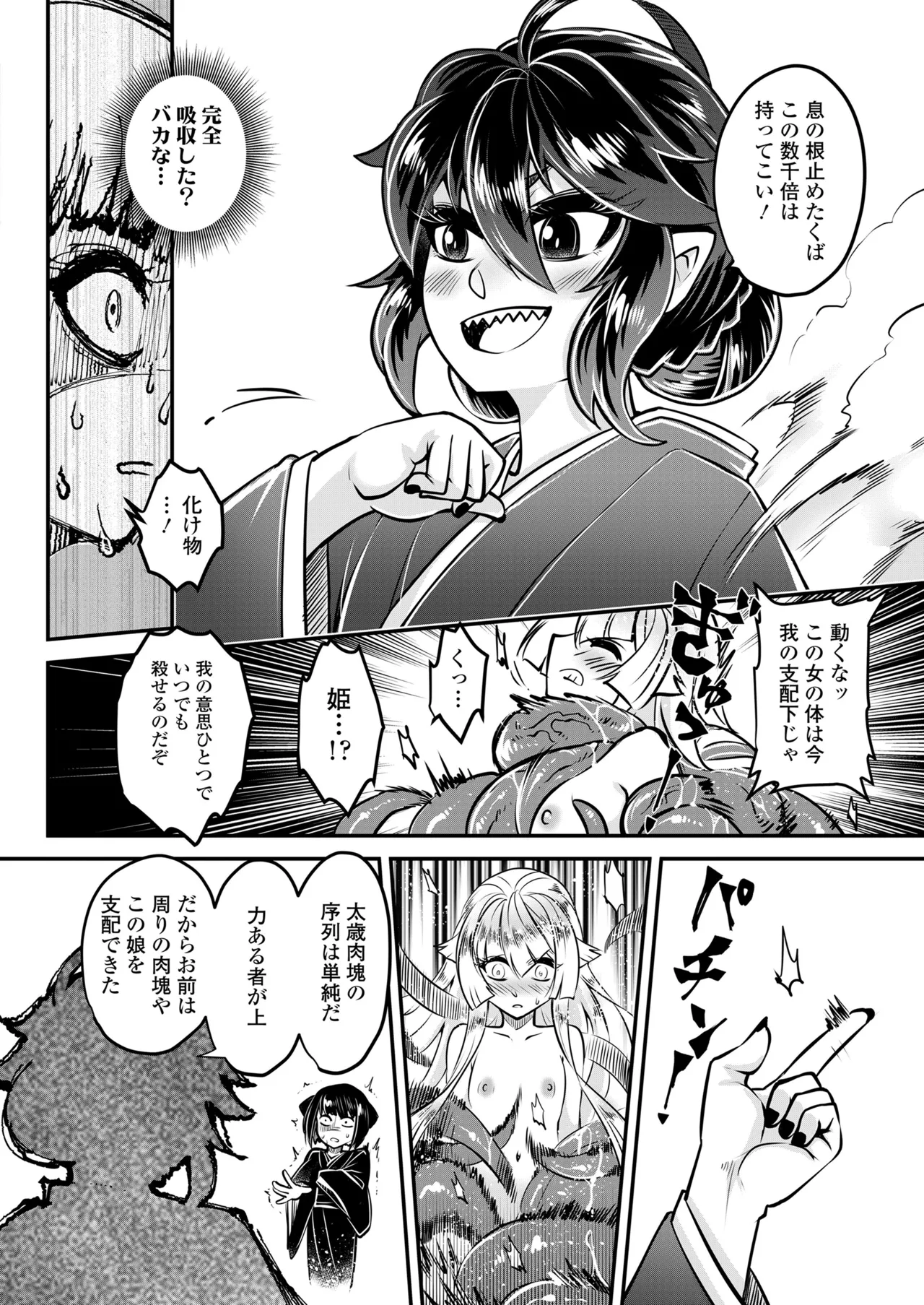 永遠娘 19 Page.306