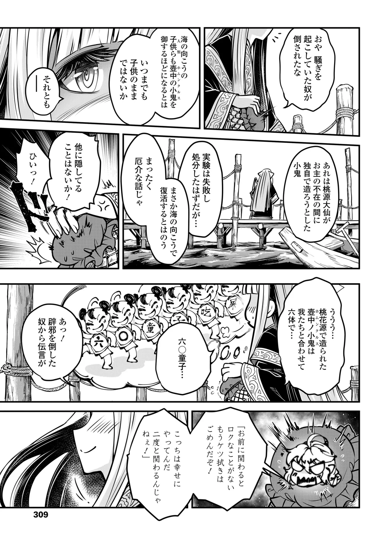 永遠娘 19 Page.309