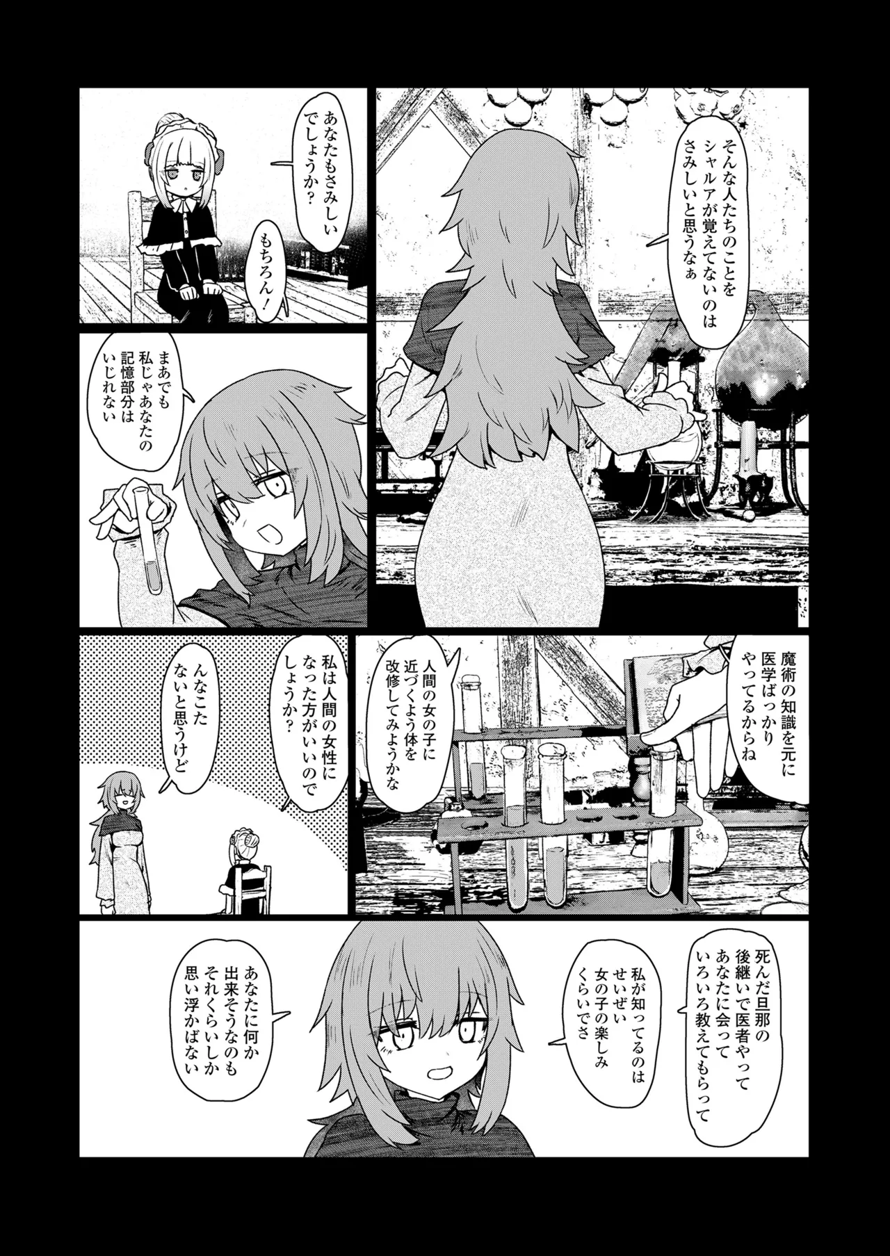 永遠娘 19 Page.31