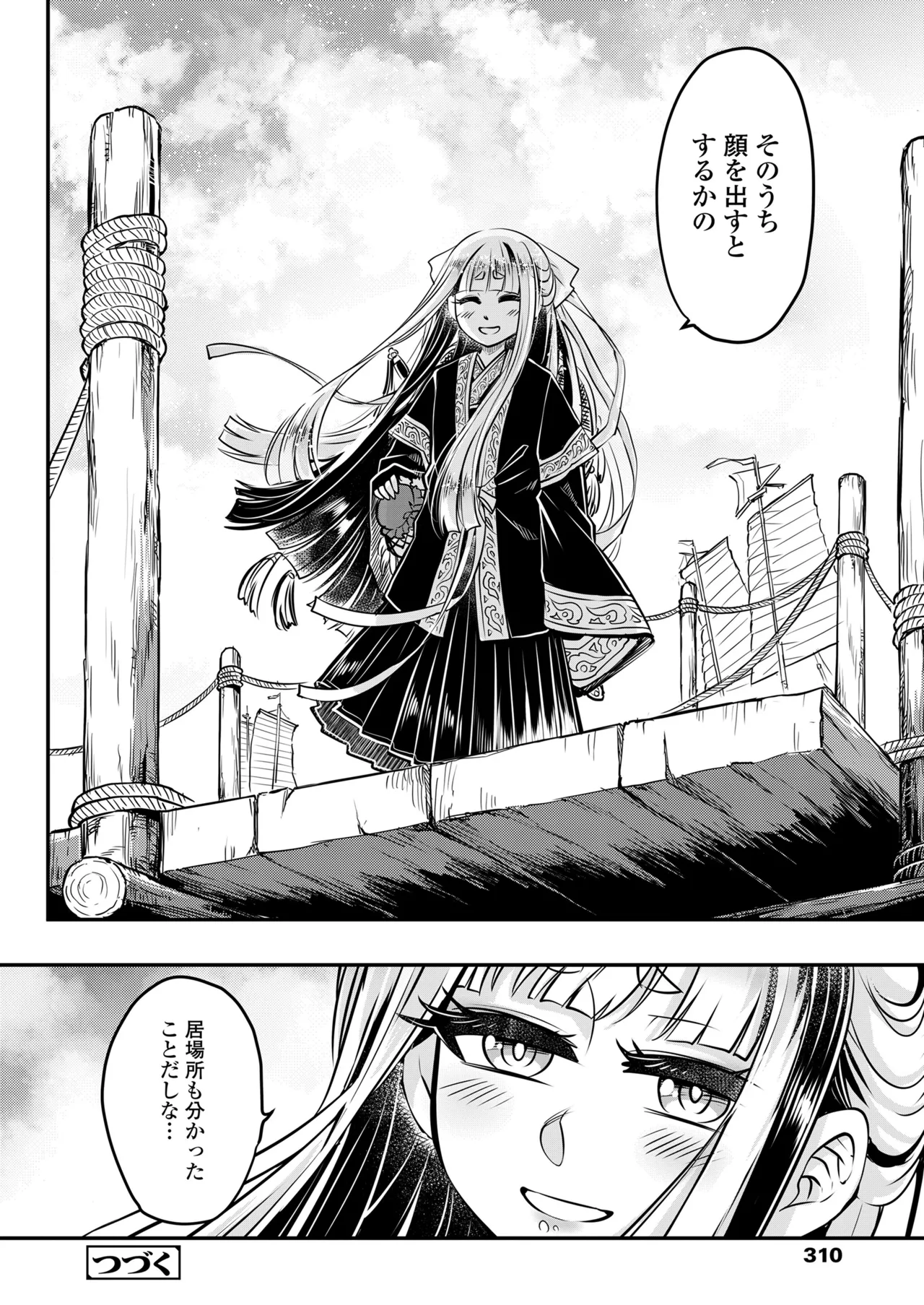 永遠娘 19 Page.310