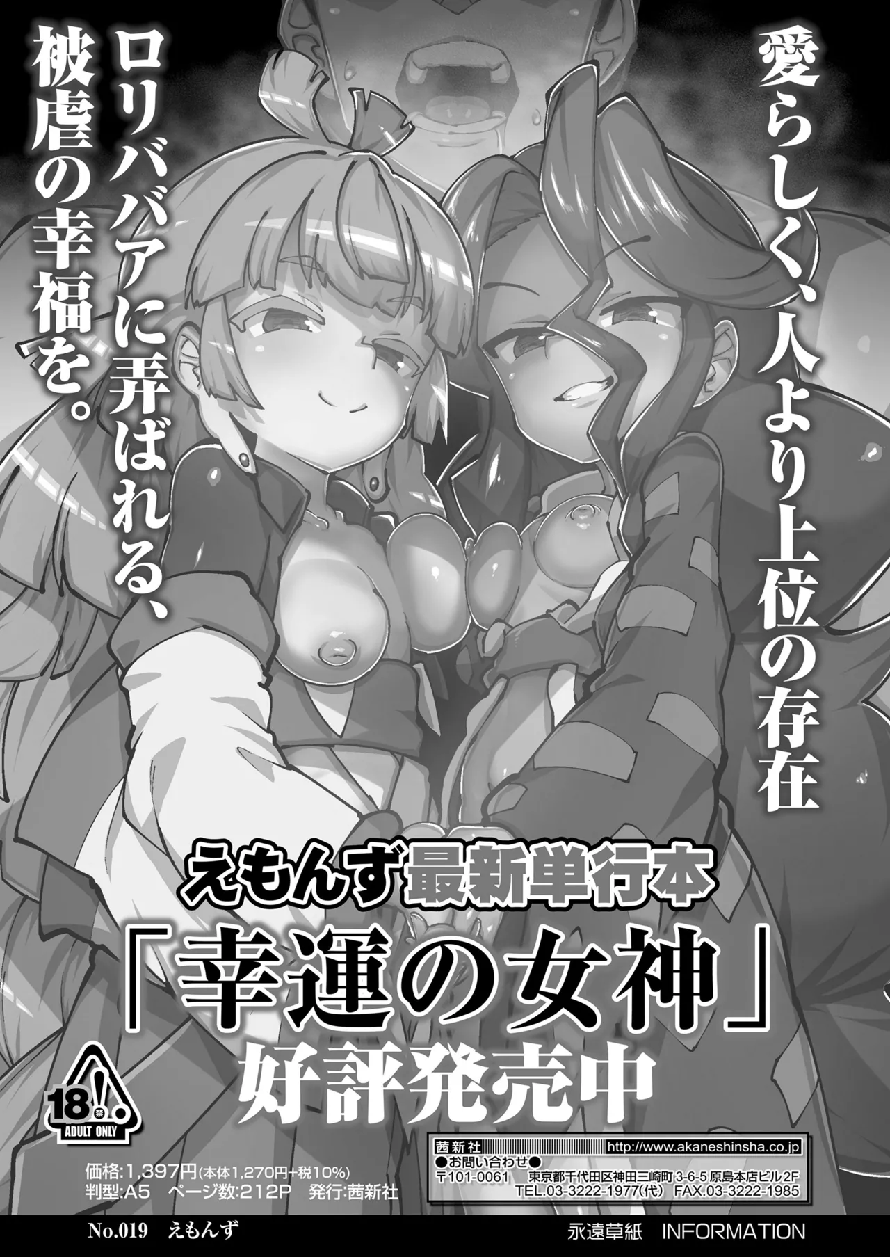永遠娘 19 Page.314
