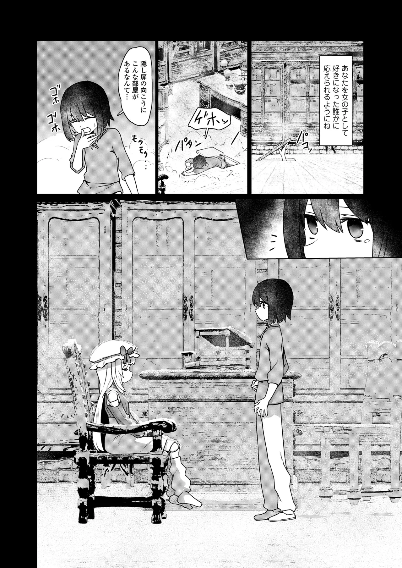 永遠娘 19 Page.32
