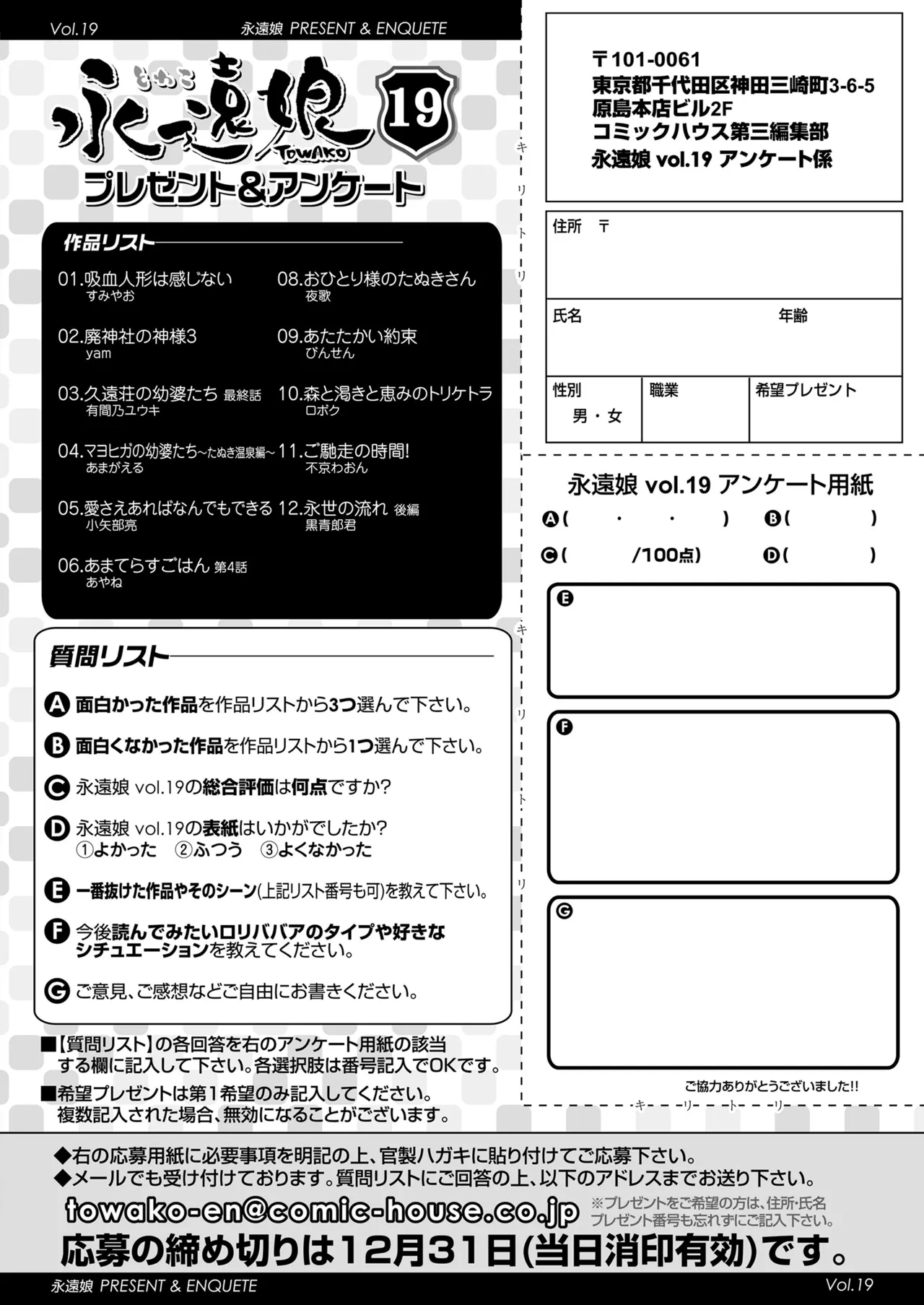 永遠娘 19 Page.320