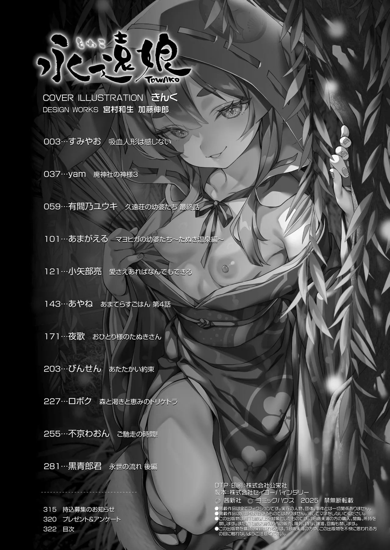 永遠娘 19 Page.322