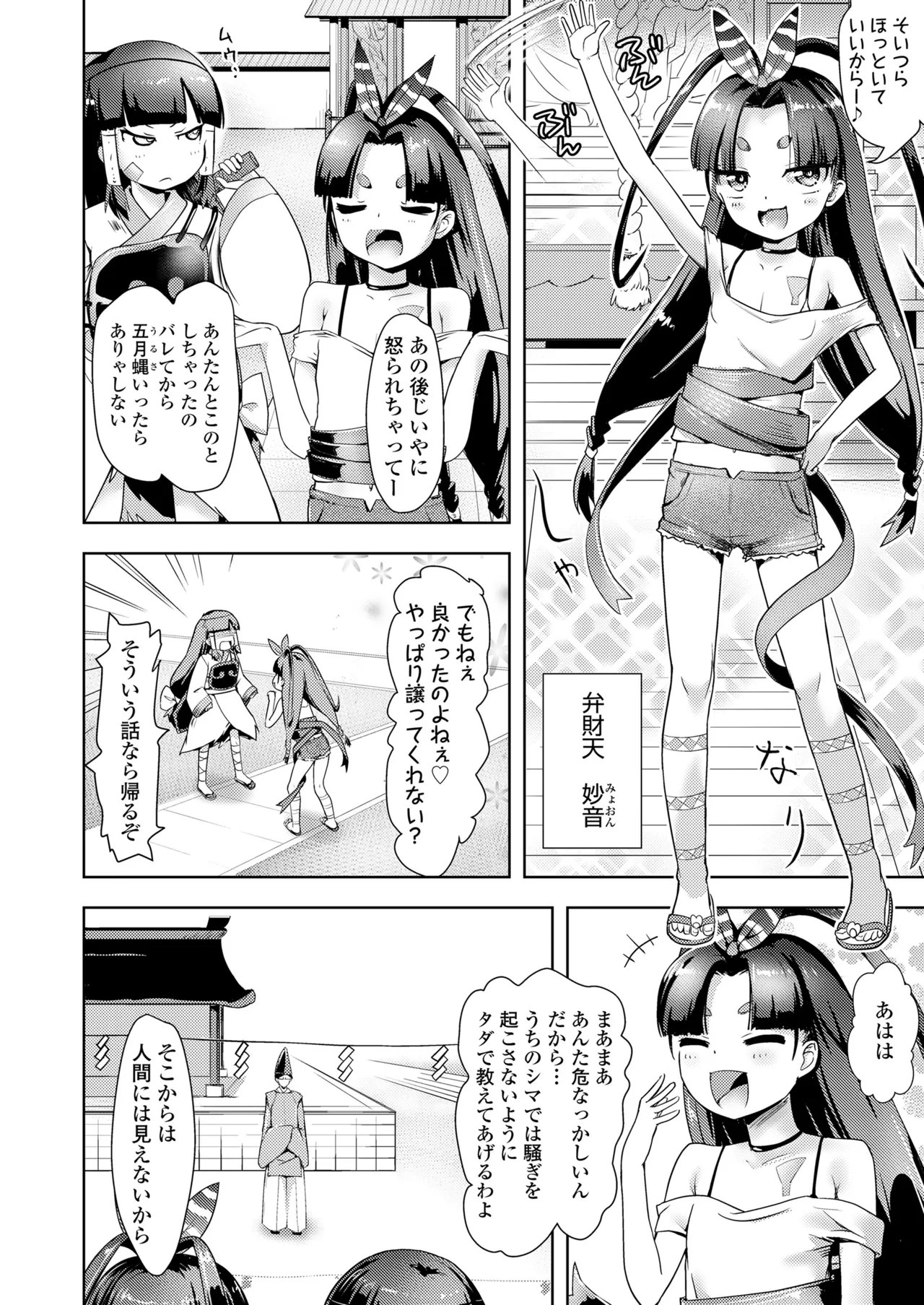 永遠娘 19 Page.38