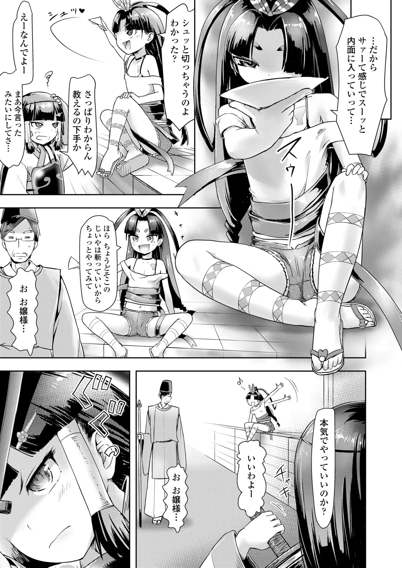 永遠娘 19 Page.39