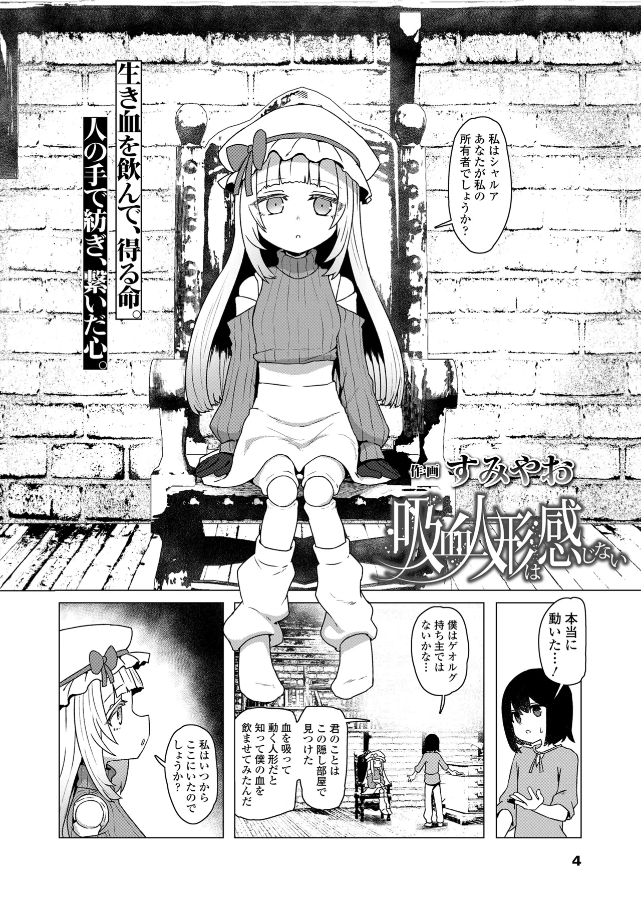 永遠娘 19 Page.4
