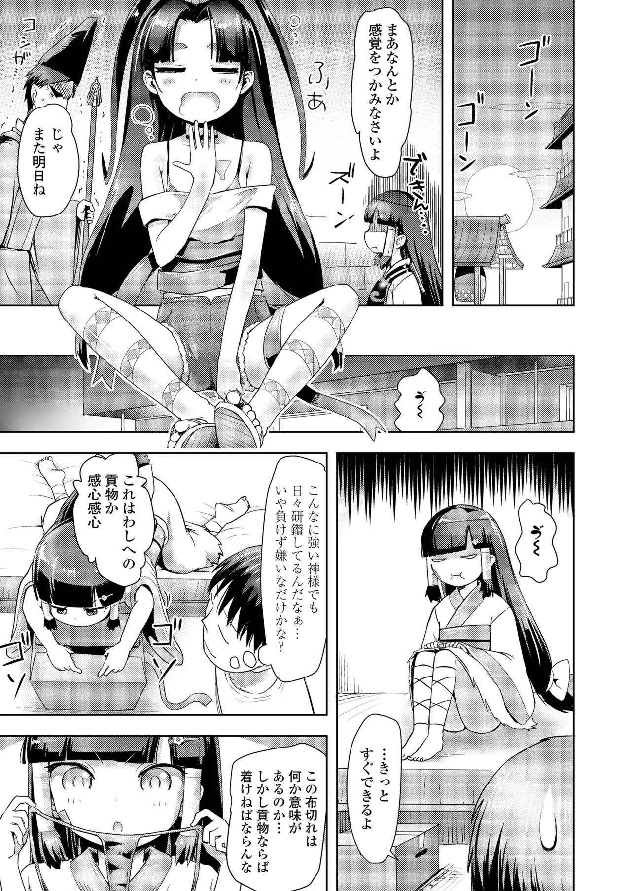 永遠娘 19 Page.41