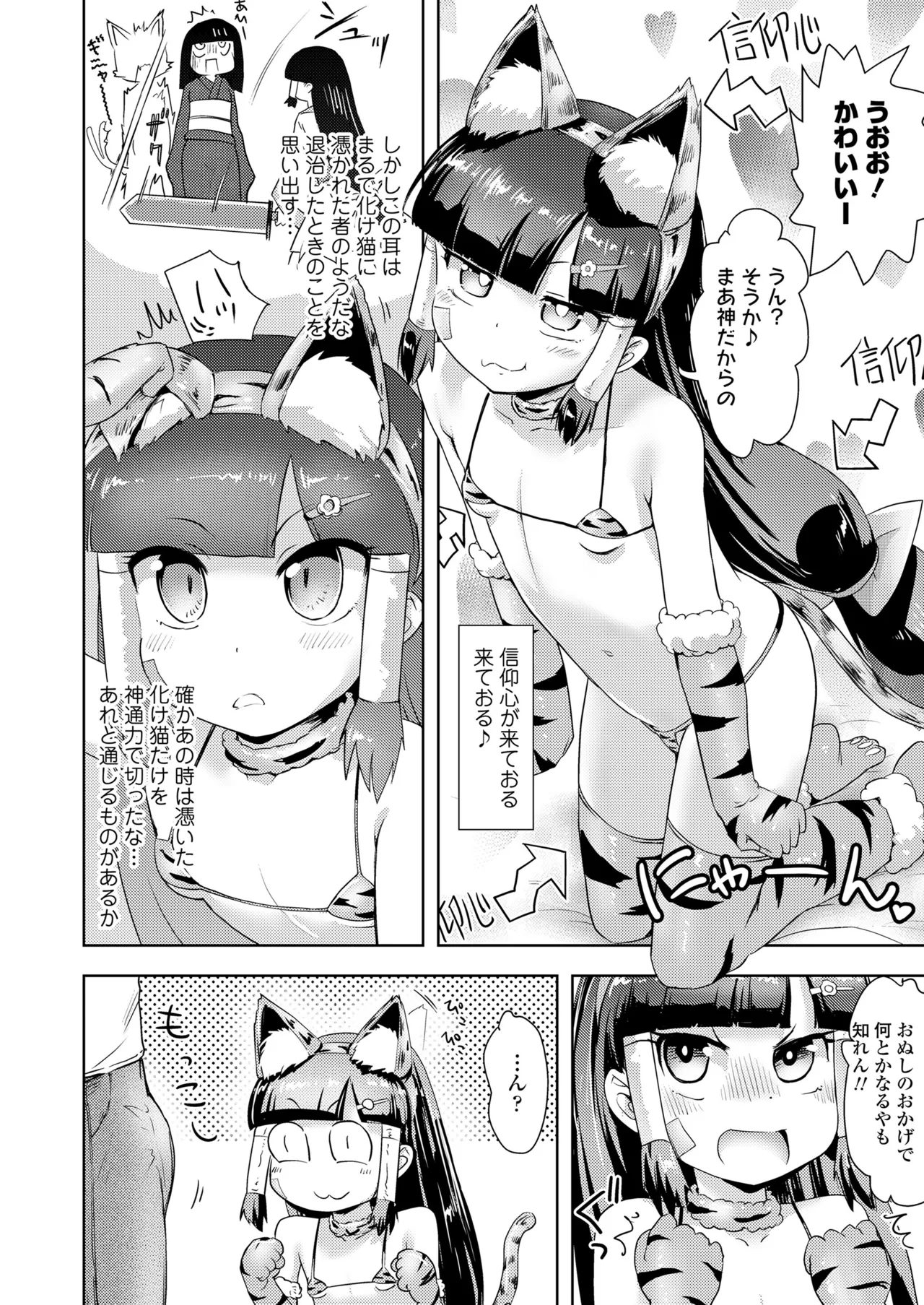 永遠娘 19 Page.42