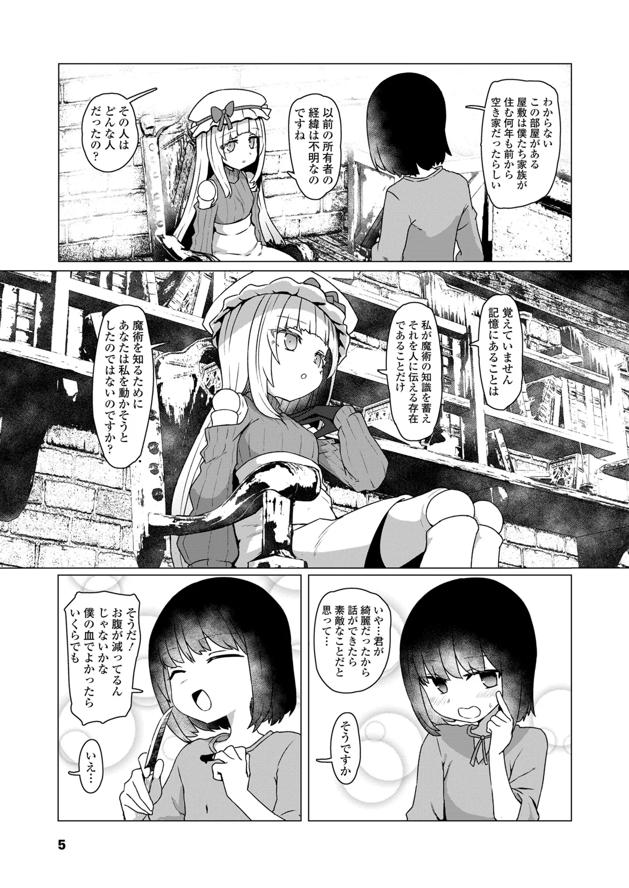 永遠娘 19 Page.5