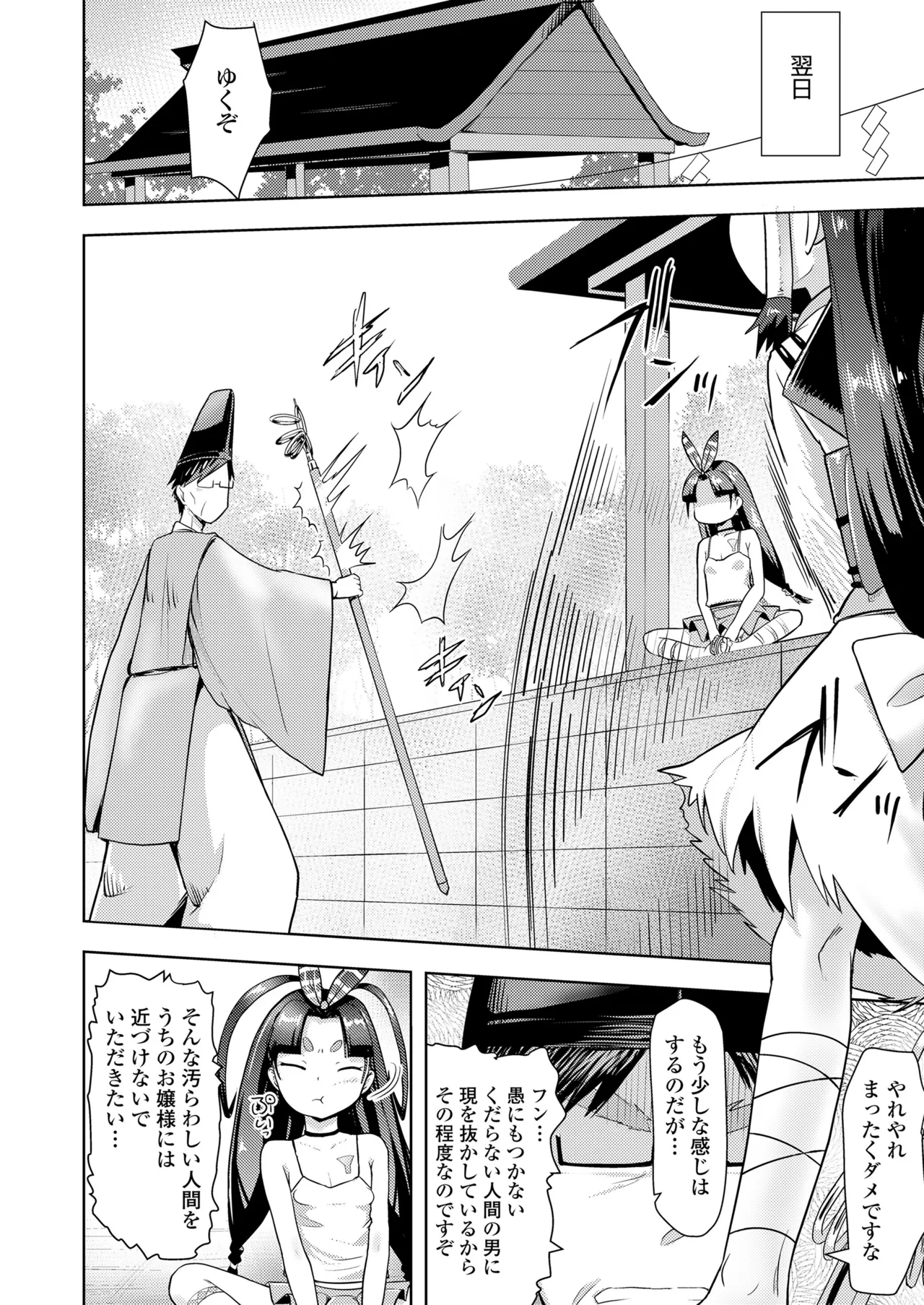 永遠娘 19 Page.52