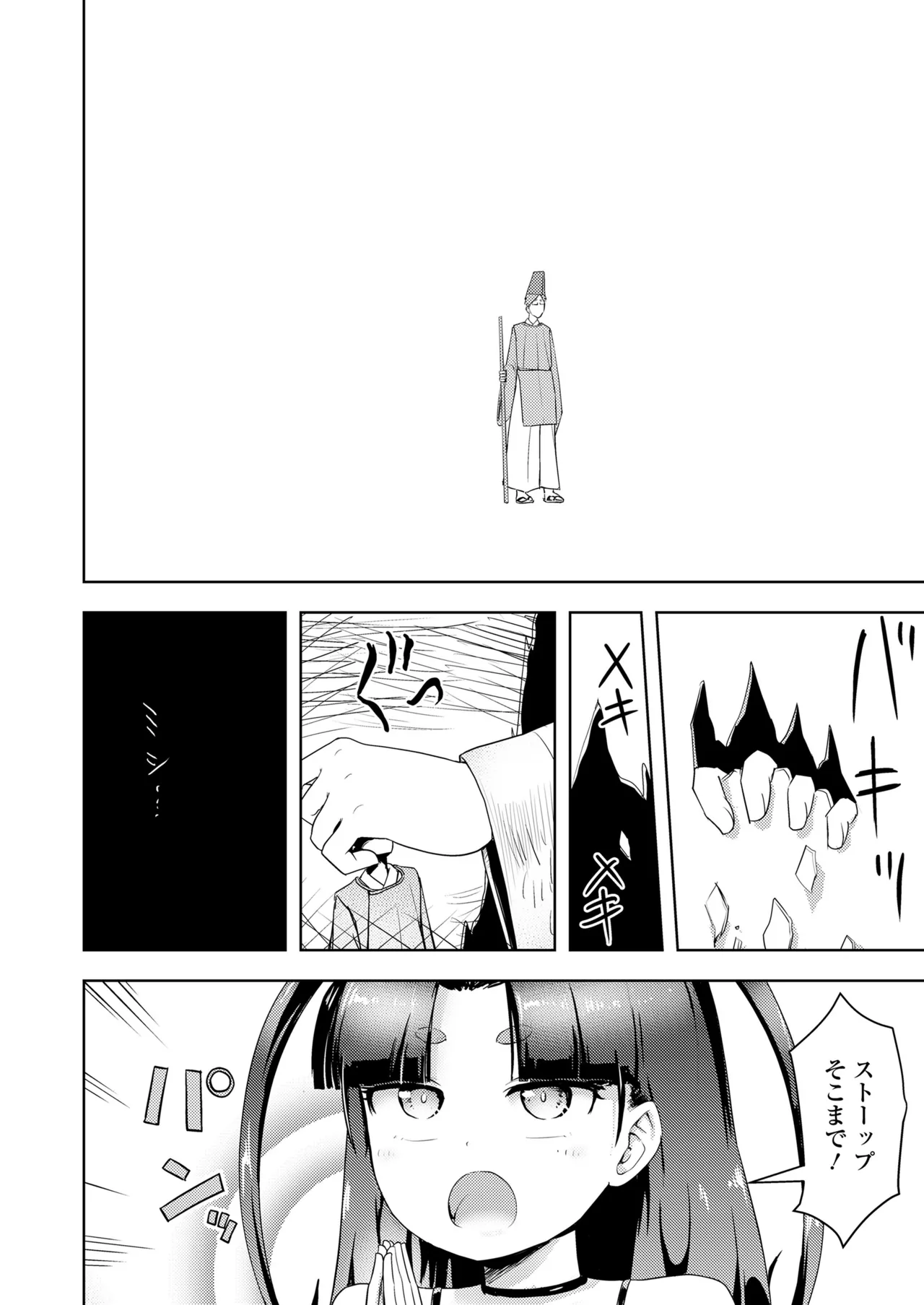 永遠娘 19 Page.54