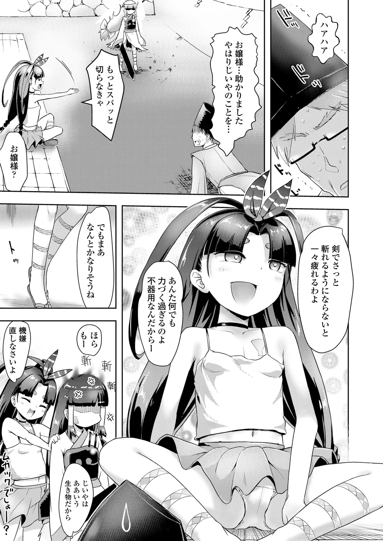 永遠娘 19 Page.55